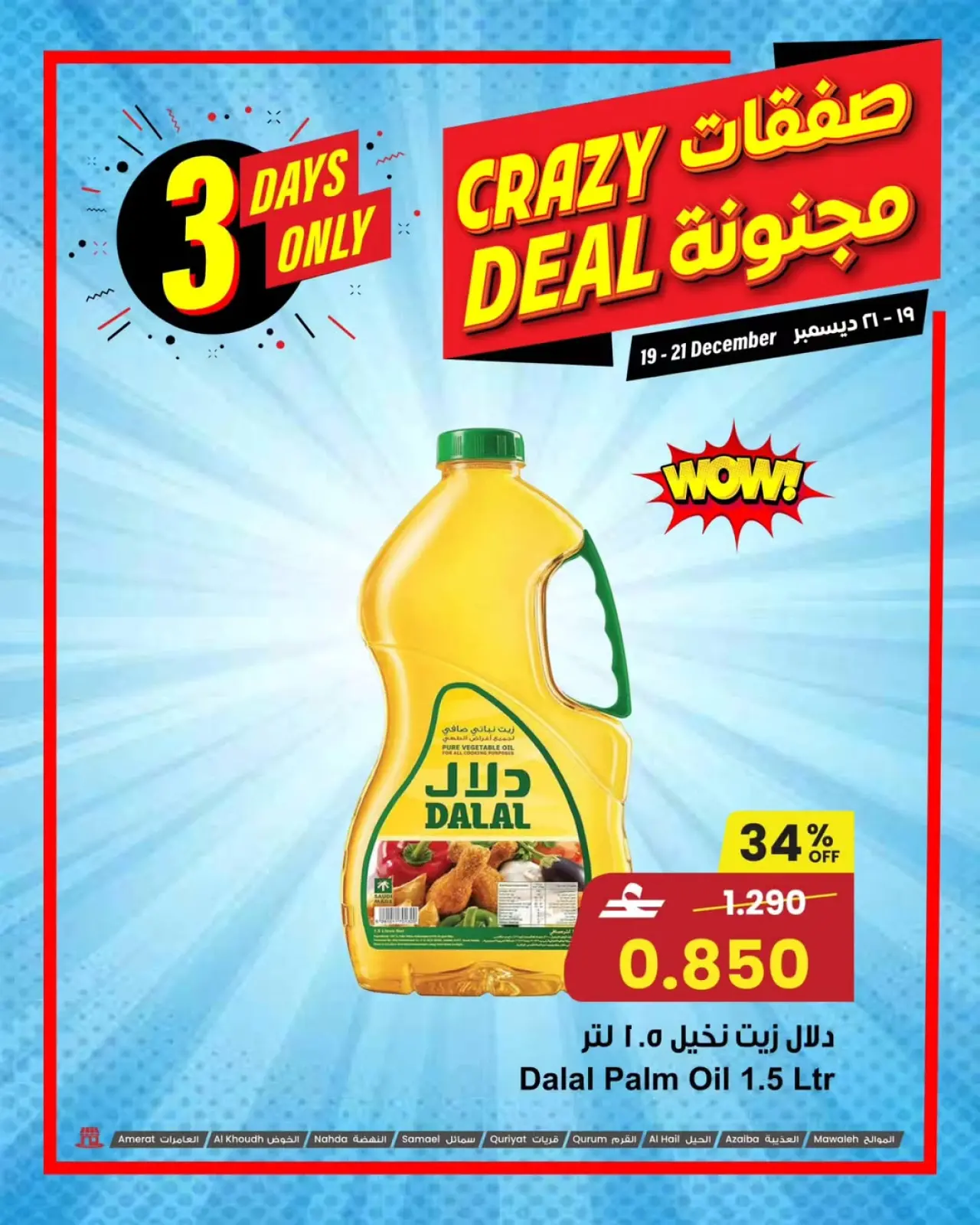 صفحة 7 ضمن عروض مجنونة في مركز سلطان عمان