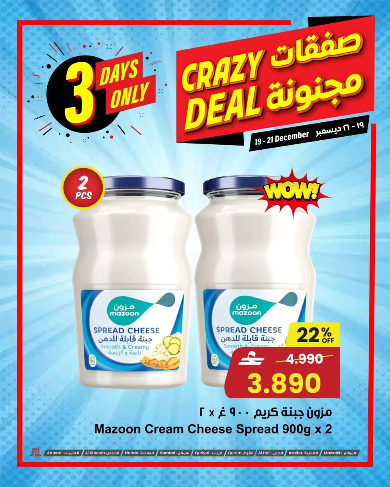 صفحة 2 ضمن عروض مجنونة في مركز سلطان عمان