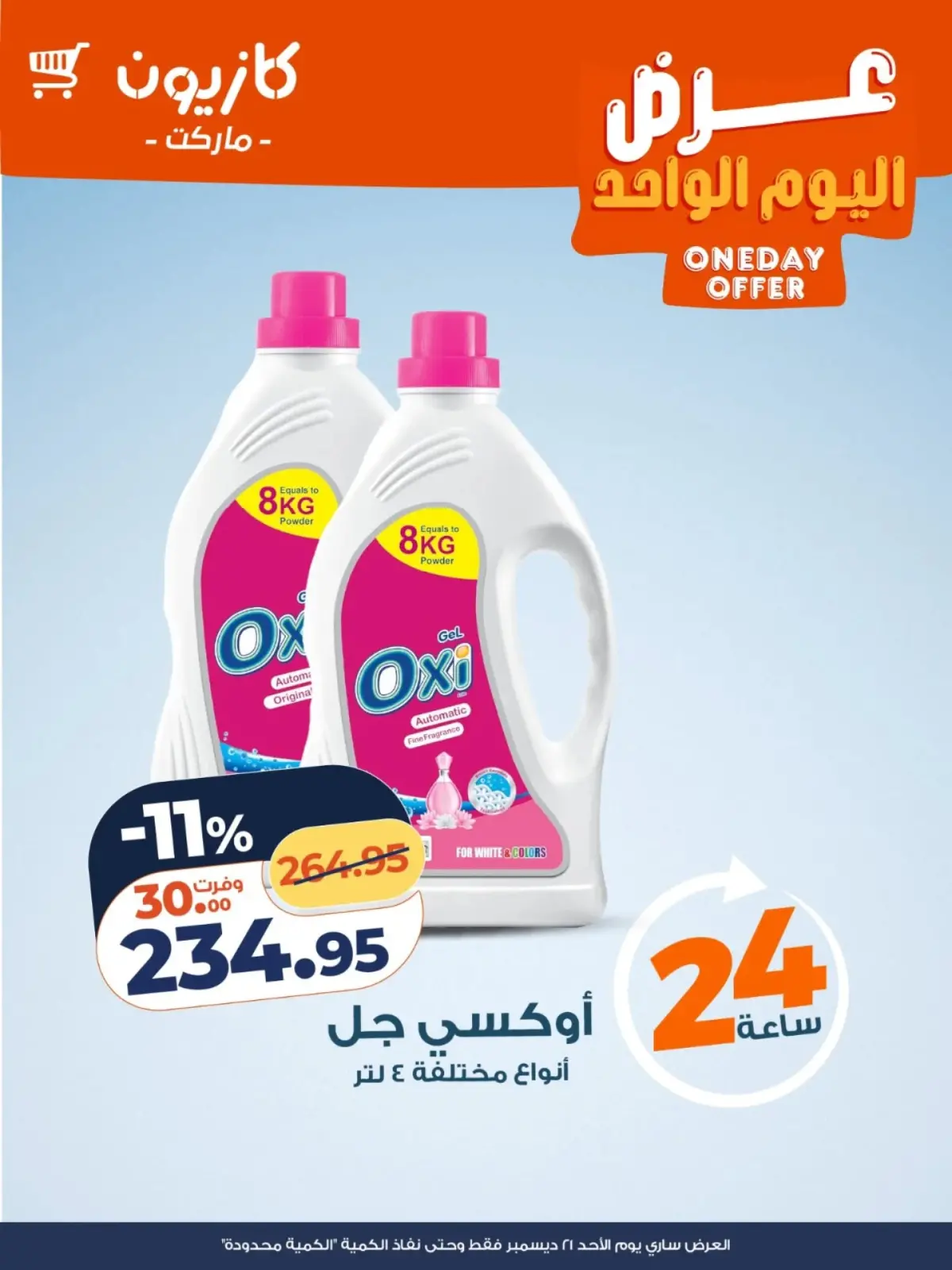 Page 2 in One day offer at Kazyon Market Egypt