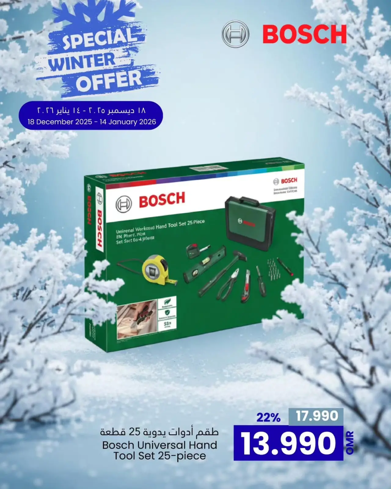 صفحة 1 ضمن عروض الشتاء في مركز سلطان عمان