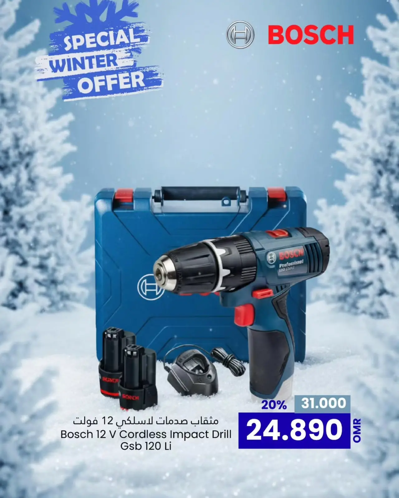 صفحة 4 ضمن عروض الشتاء في مركز سلطان عمان