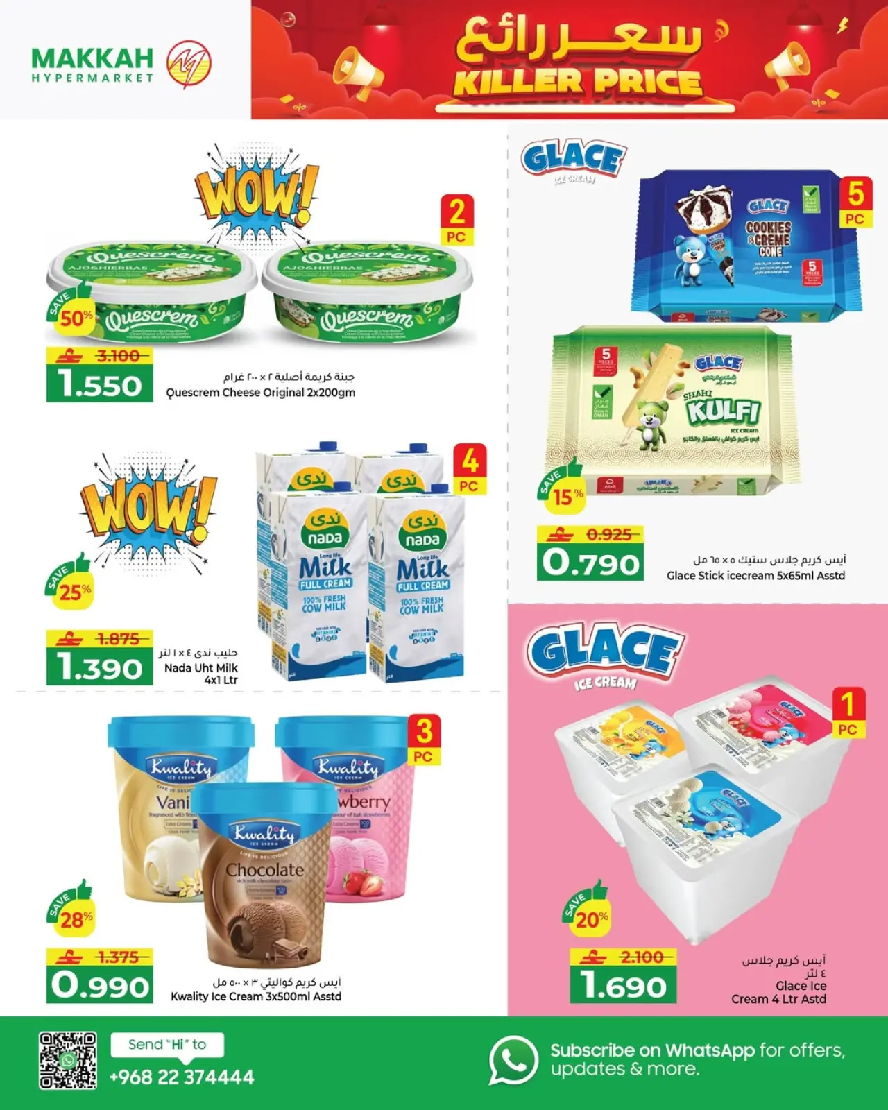 صفحة 5 ضمن سعر رائع في مكة هايبر ماركت عمان