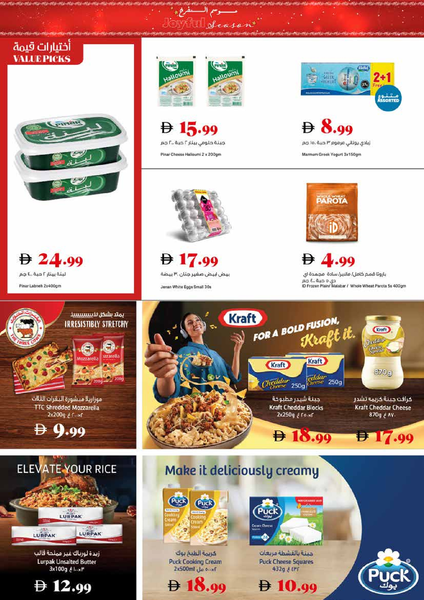 Trolleys supermarket UAE Offers from 18 to 24 December 2025 Joy Season Offers