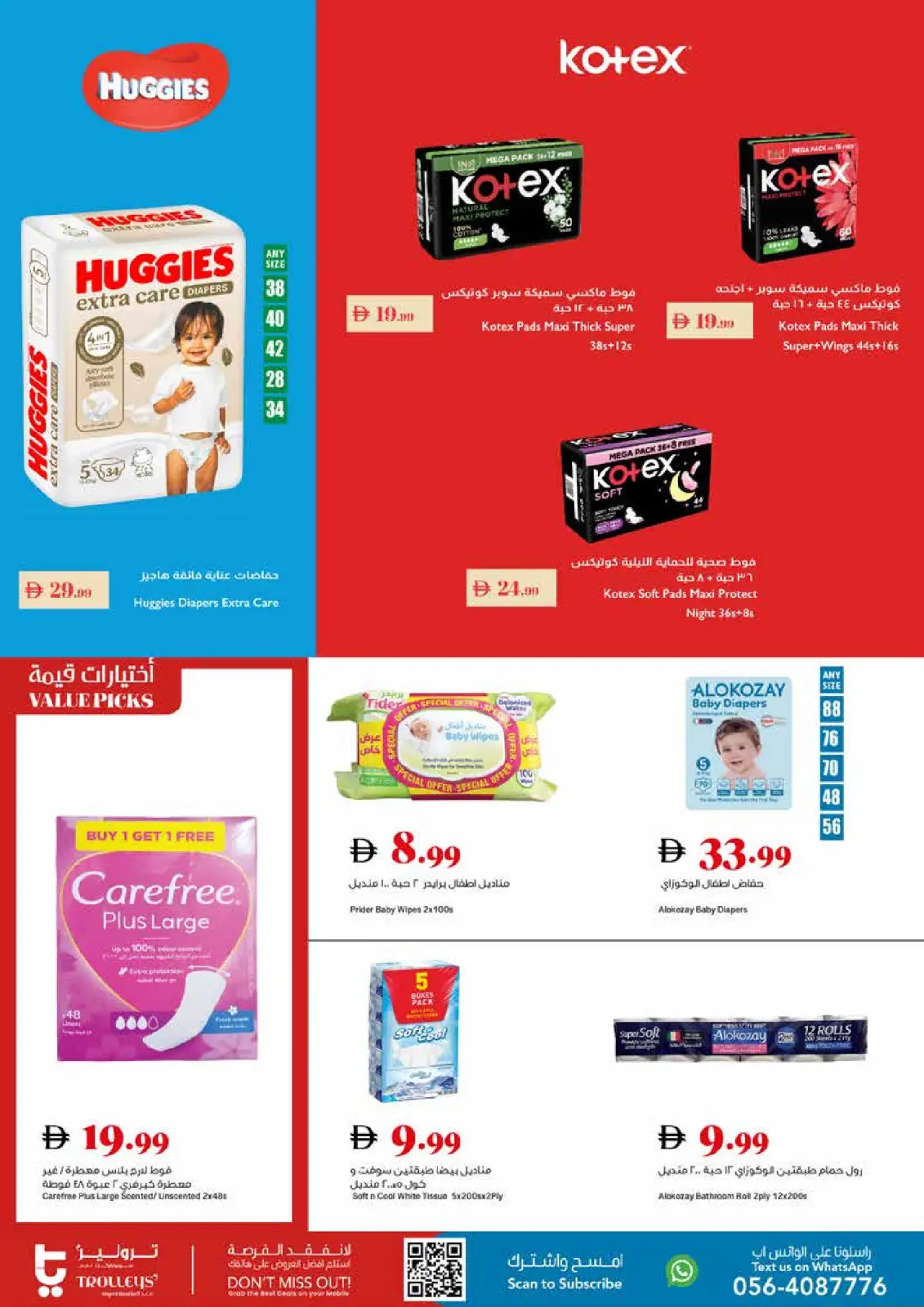 صفحة 17 ضمن عروض موسم الفرح في تروليز سوبر ماركت الإمارات