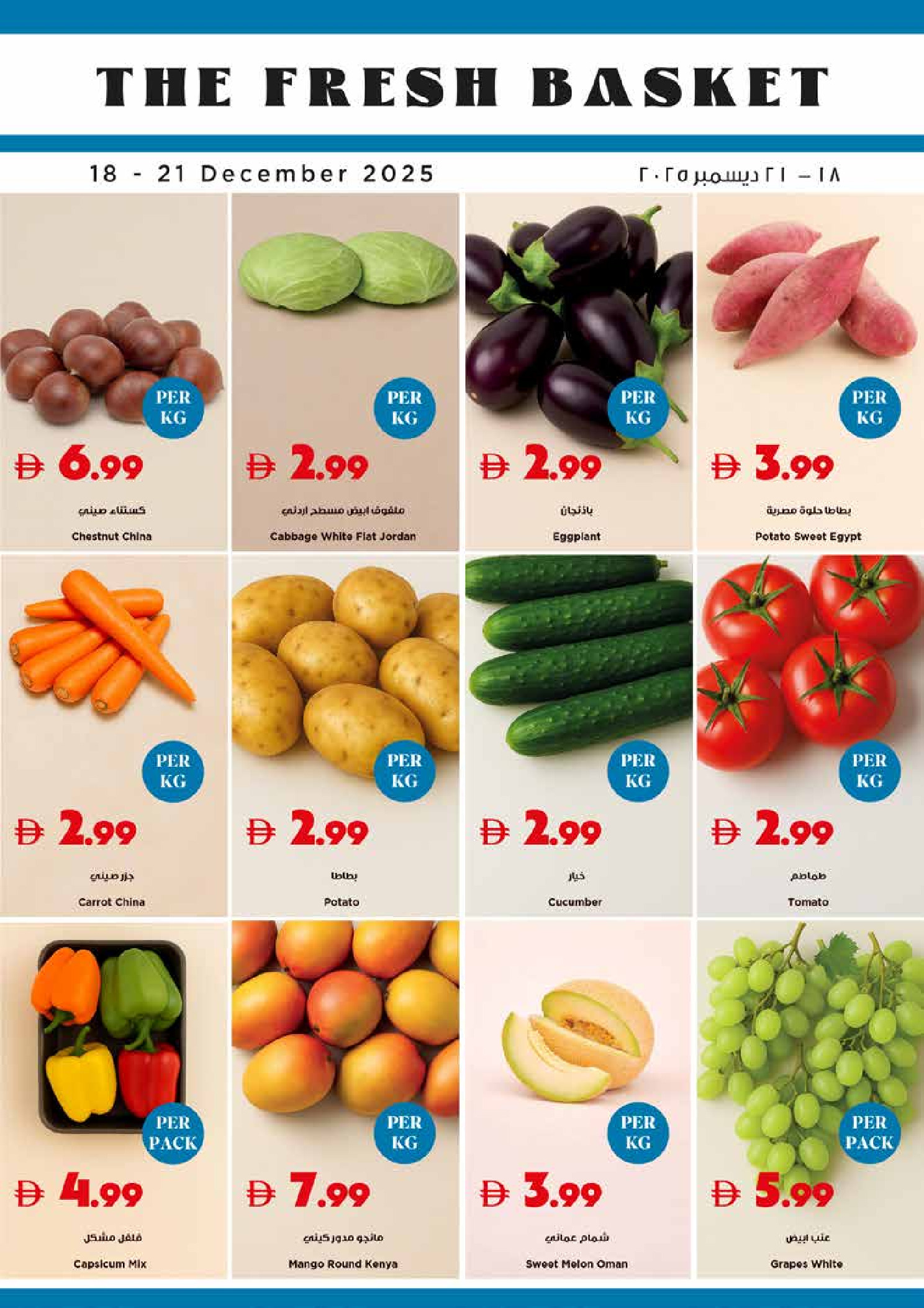 Trolleys supermarket UAE Offers from 18 to 24 December 2025 Joy Season Offers