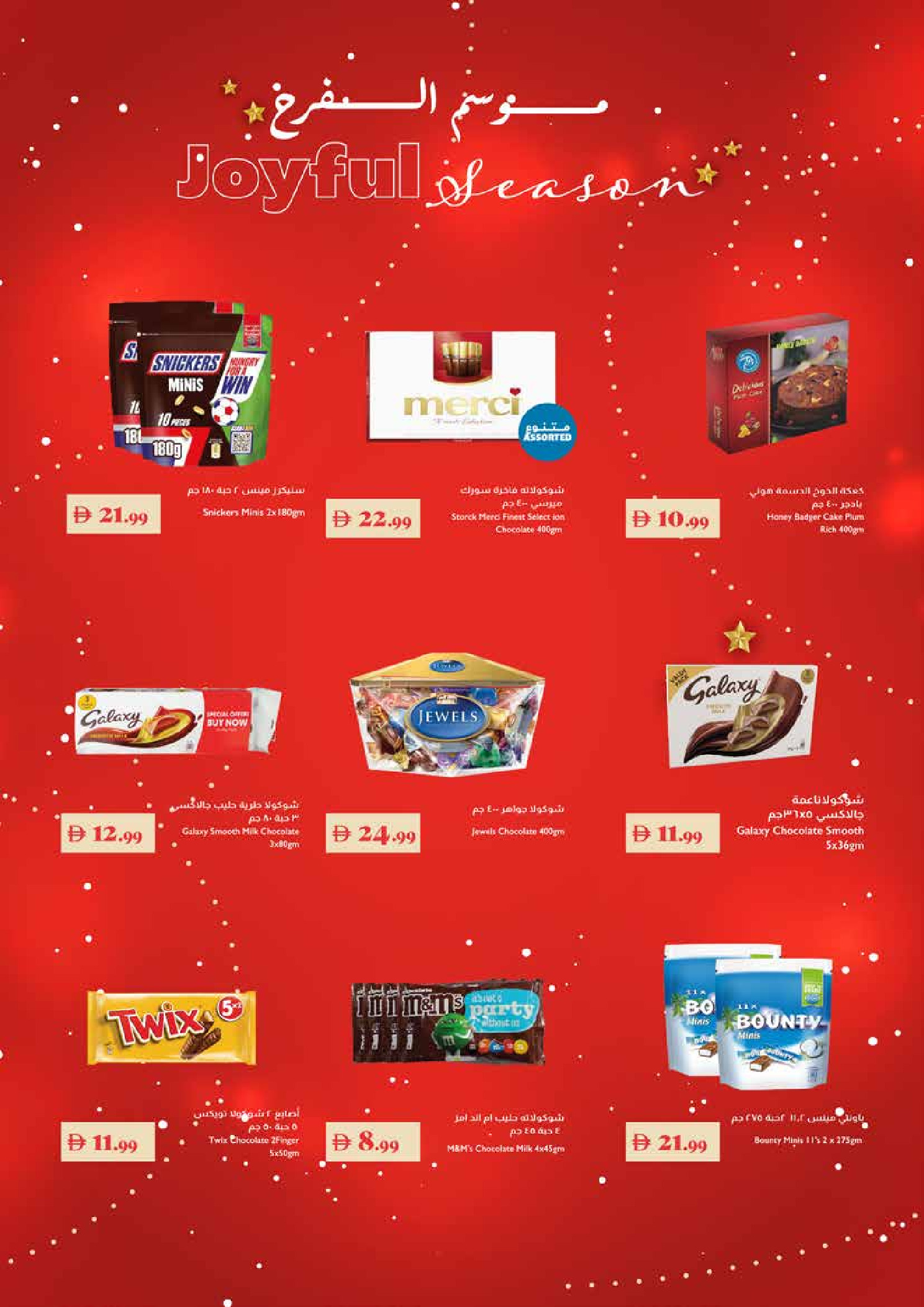 Trolleys supermarket UAE Offers from 18 to 24 December 2025 Joy Season Offers