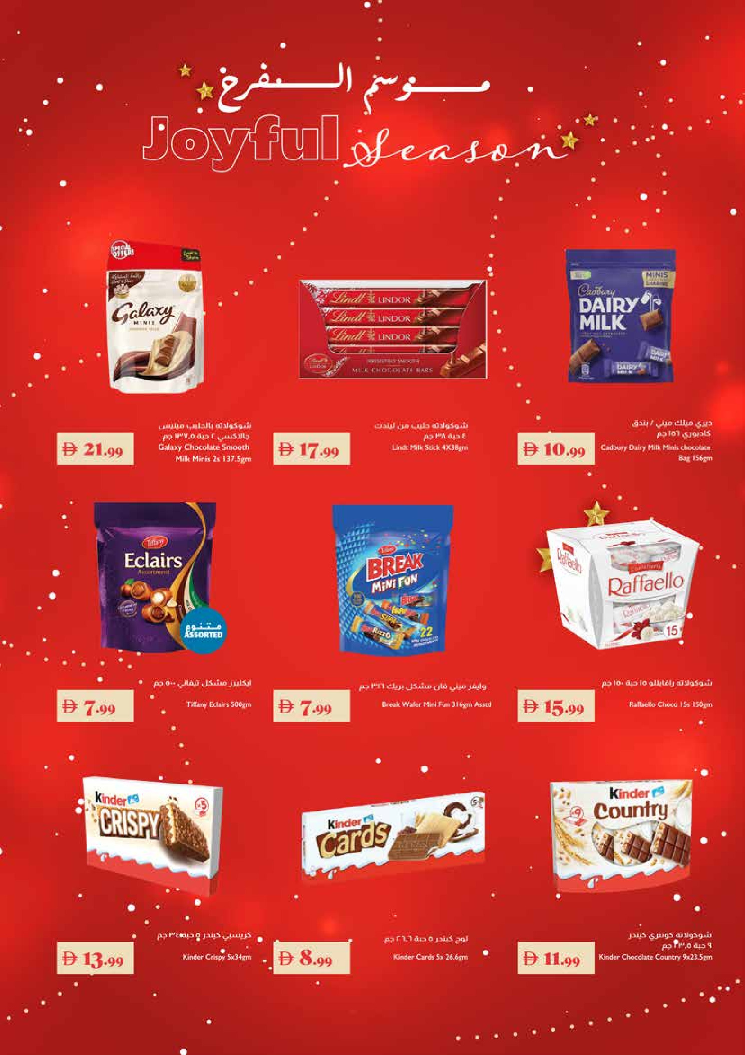 Trolleys supermarket UAE Offers from 18 to 24 December 2025 Joy Season Offers