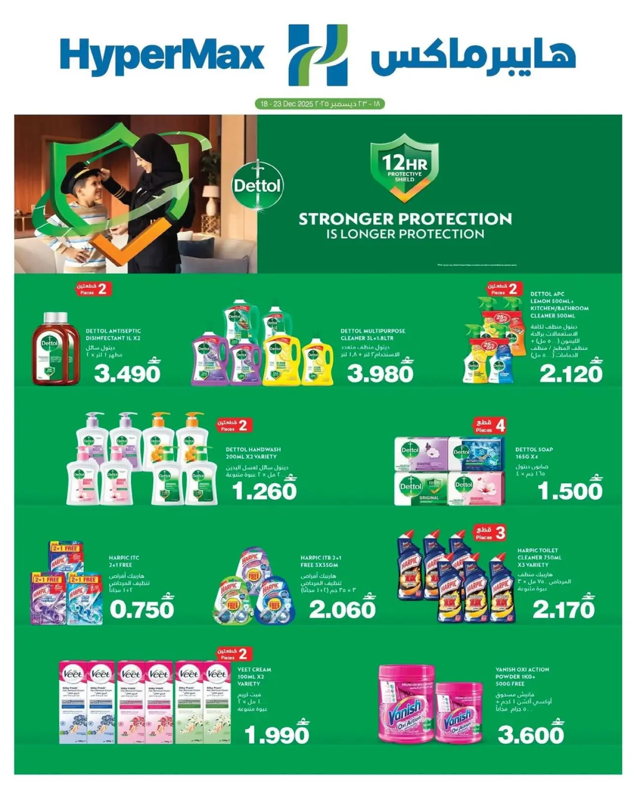 Page 1 dans Des offres de protection renforcées qui durent plus longtemps chez HyperMax Oman