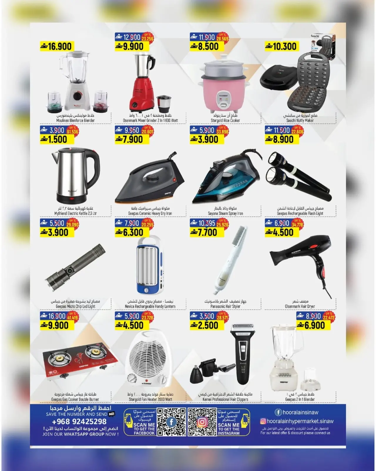 Page 4 dans Offres de fin d'année chez Hypermarché Hoor Al Ain Oman