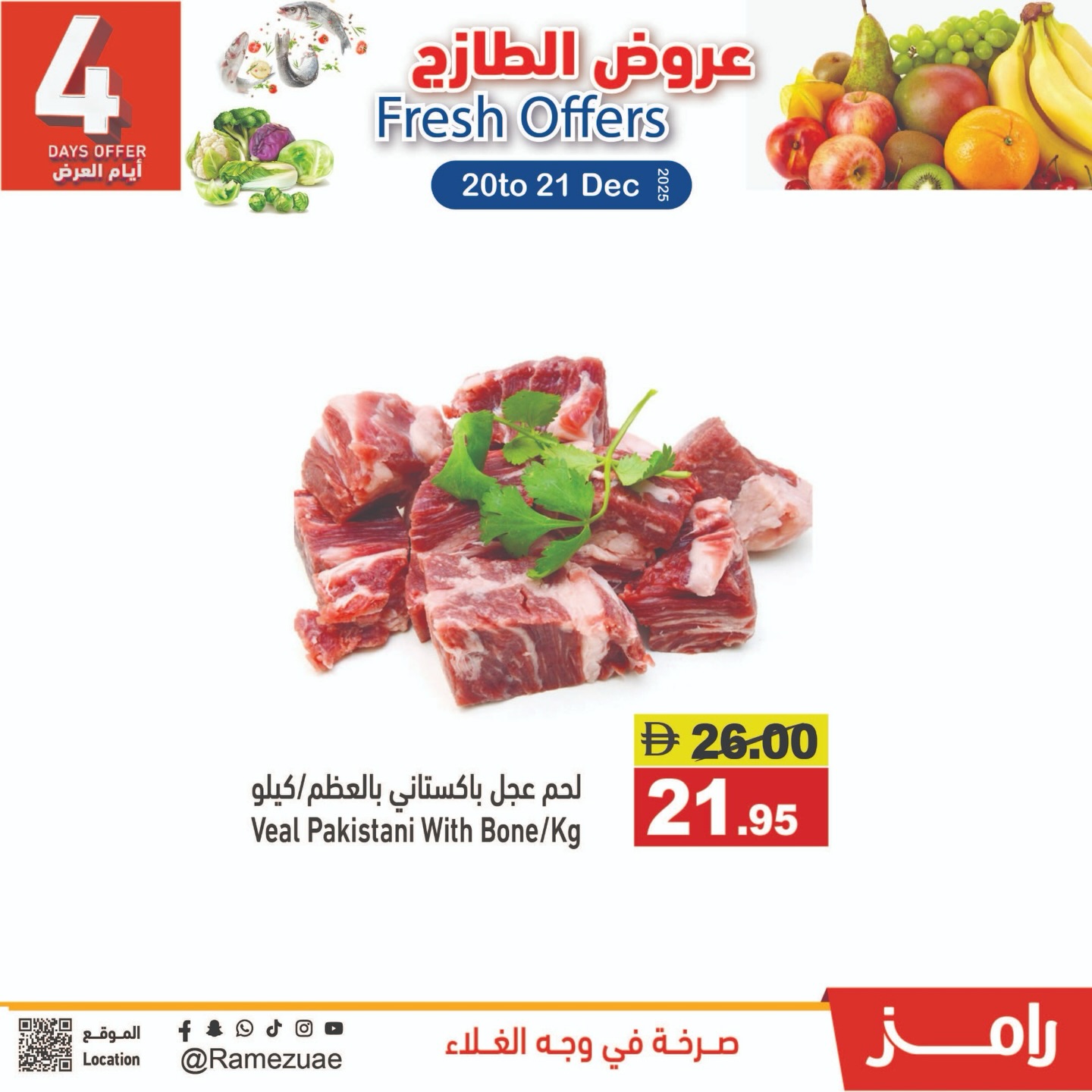 Ofertas de Mercados Ramez Emiratos Árabes Unidos de 20 a 21 diciembre 2025 Ofertas frescas