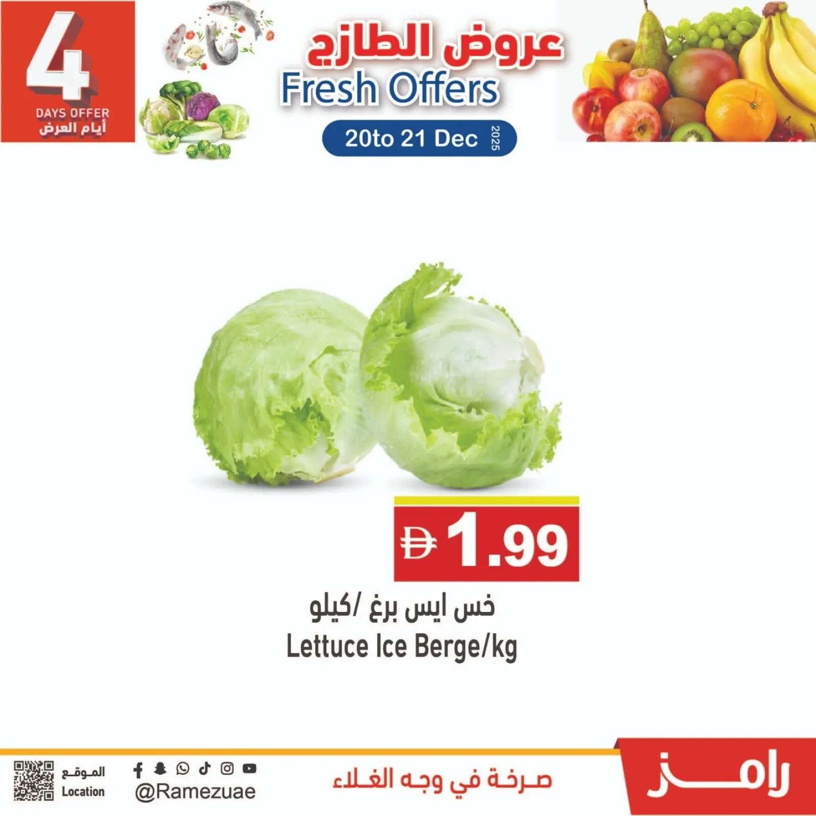 صفحة 3 ضمن عروض الطازج في أسواق رامز الإمارات