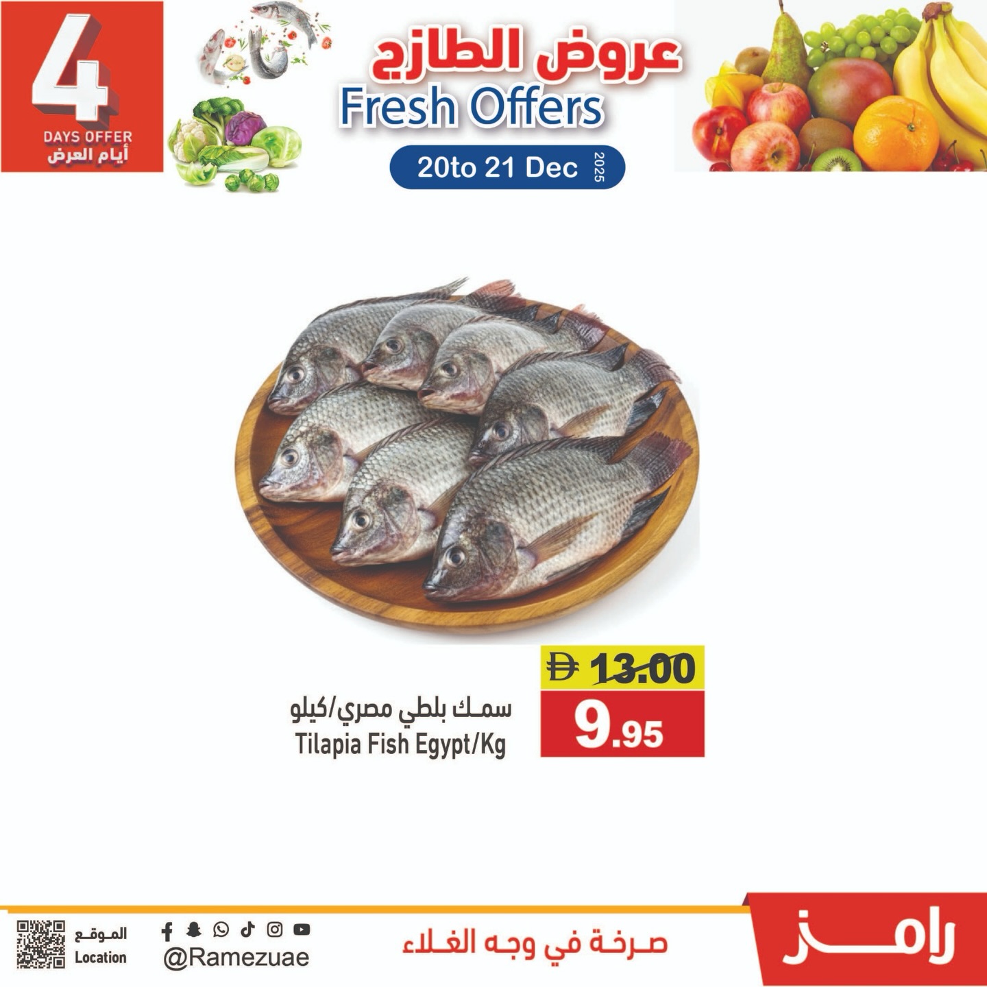 Ofertas de Mercados Ramez Emiratos Árabes Unidos de 20 a 21 diciembre 2025 Ofertas frescas