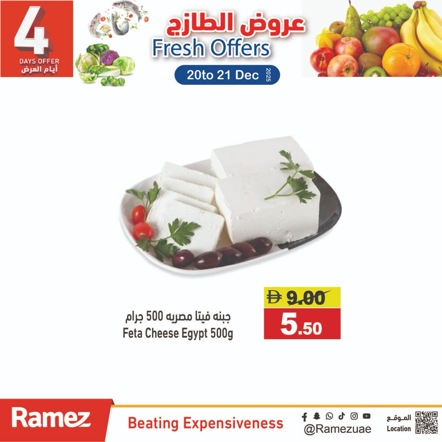 Ofertas de Mercados Ramez Emiratos Árabes Unidos de 20 a 21 diciembre 2025 Ofertas frescas