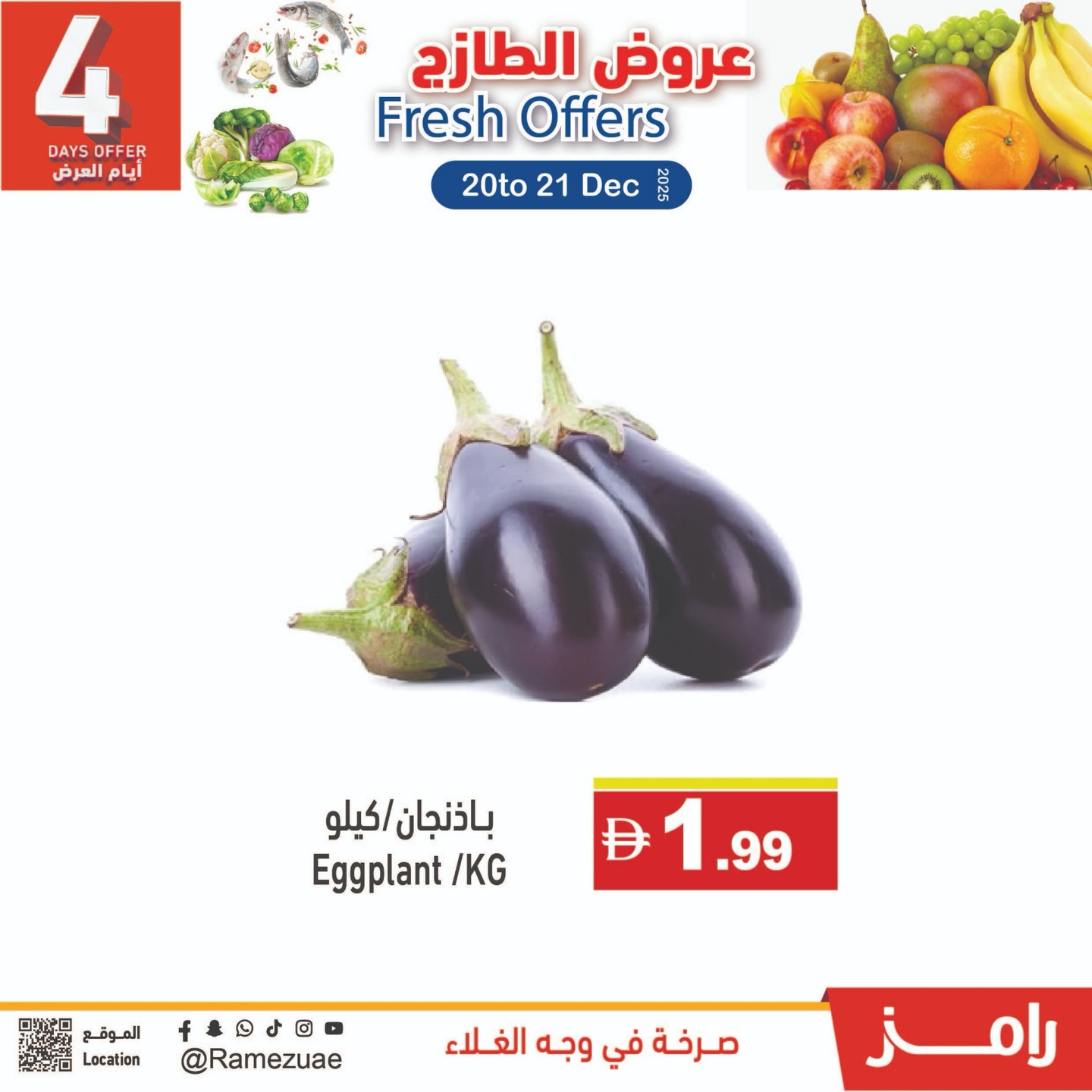 Ofertas de Mercados Ramez Emiratos Árabes Unidos de 20 a 21 diciembre 2025 Ofertas frescas