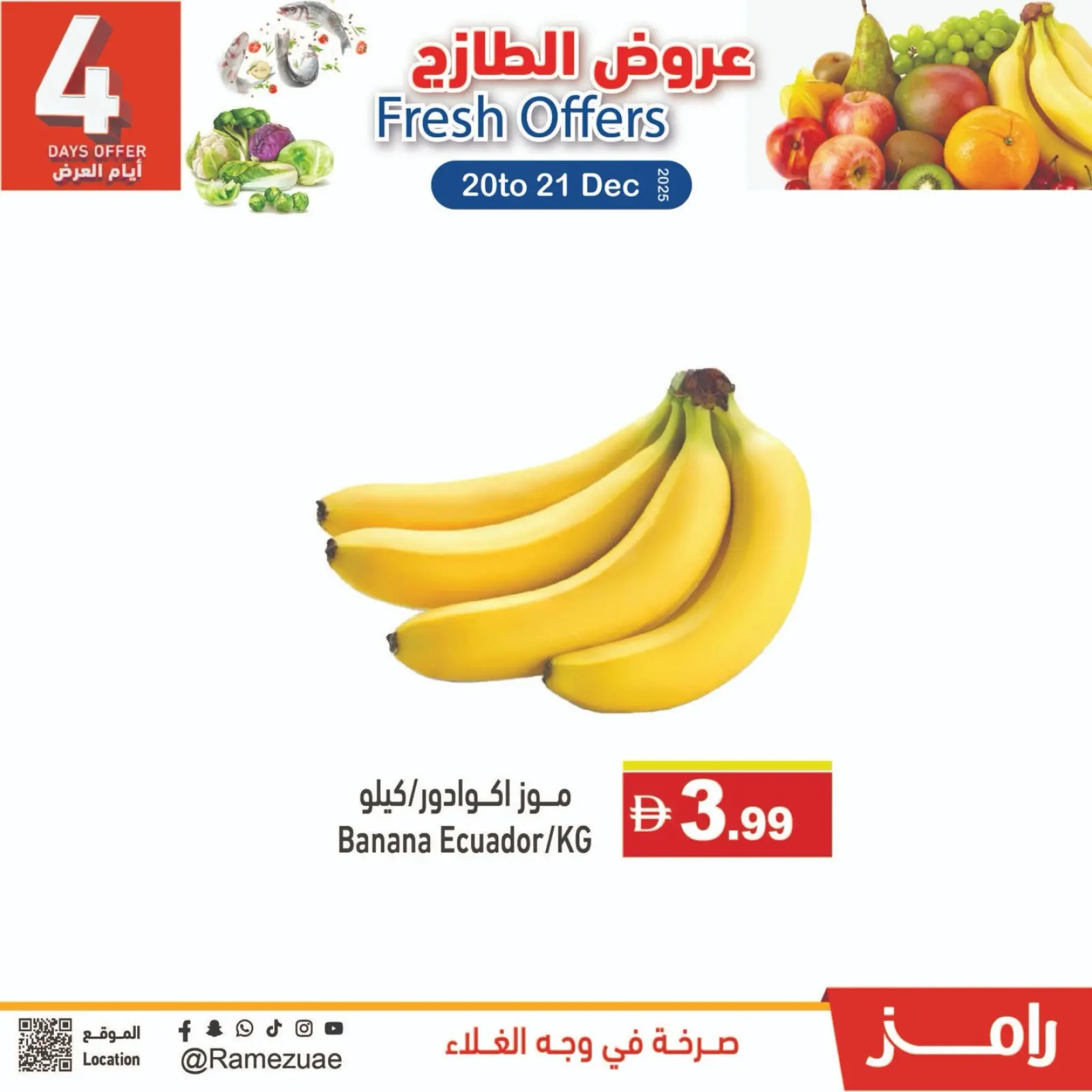 صفحة 5 ضمن عروض الطازج في أسواق رامز الإمارات