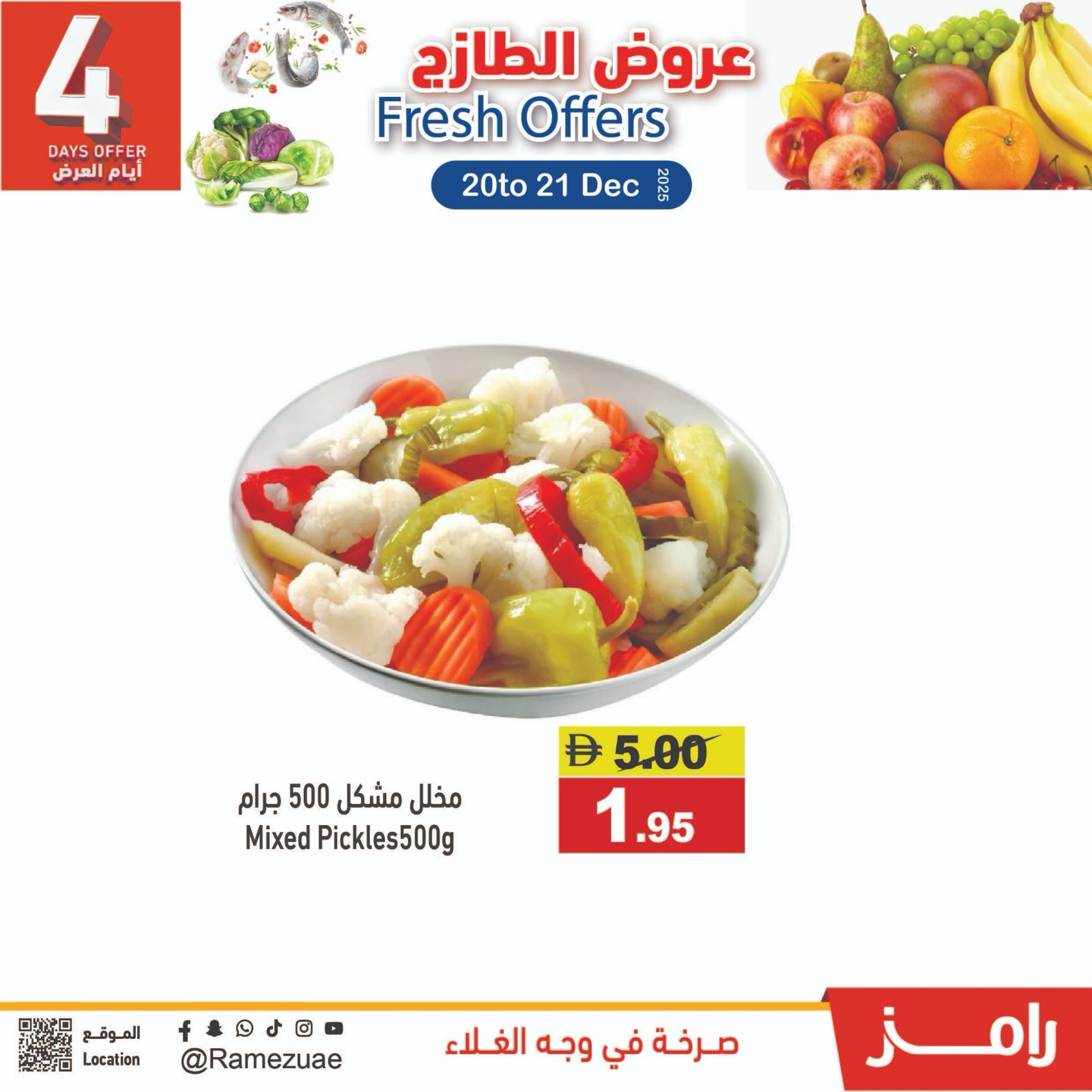 Ofertas de Mercados Ramez Emiratos Árabes Unidos de 20 a 21 diciembre 2025 Ofertas frescas