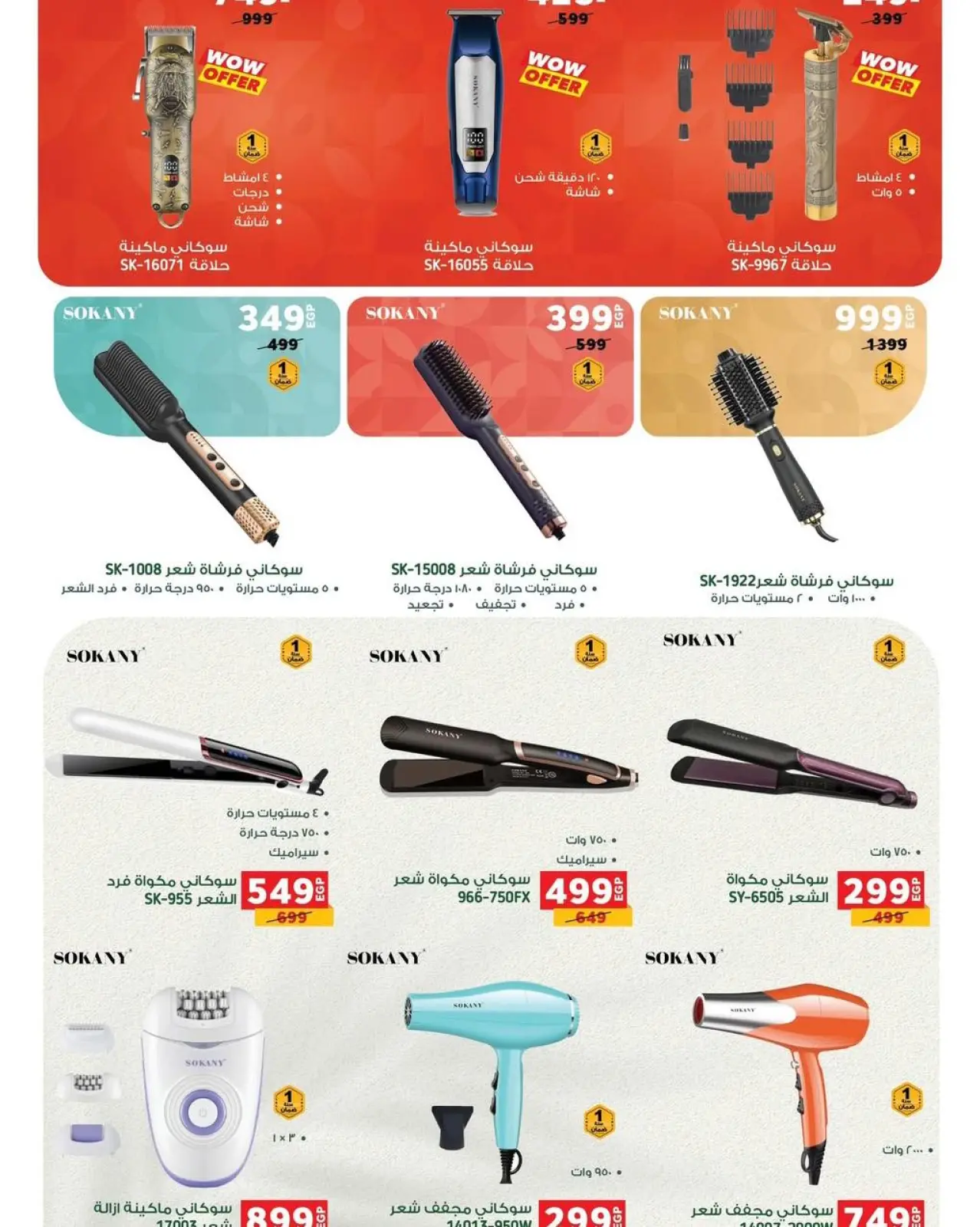 Page 3 dans Offres d'Appareils Ménagers chez Panda Egypte