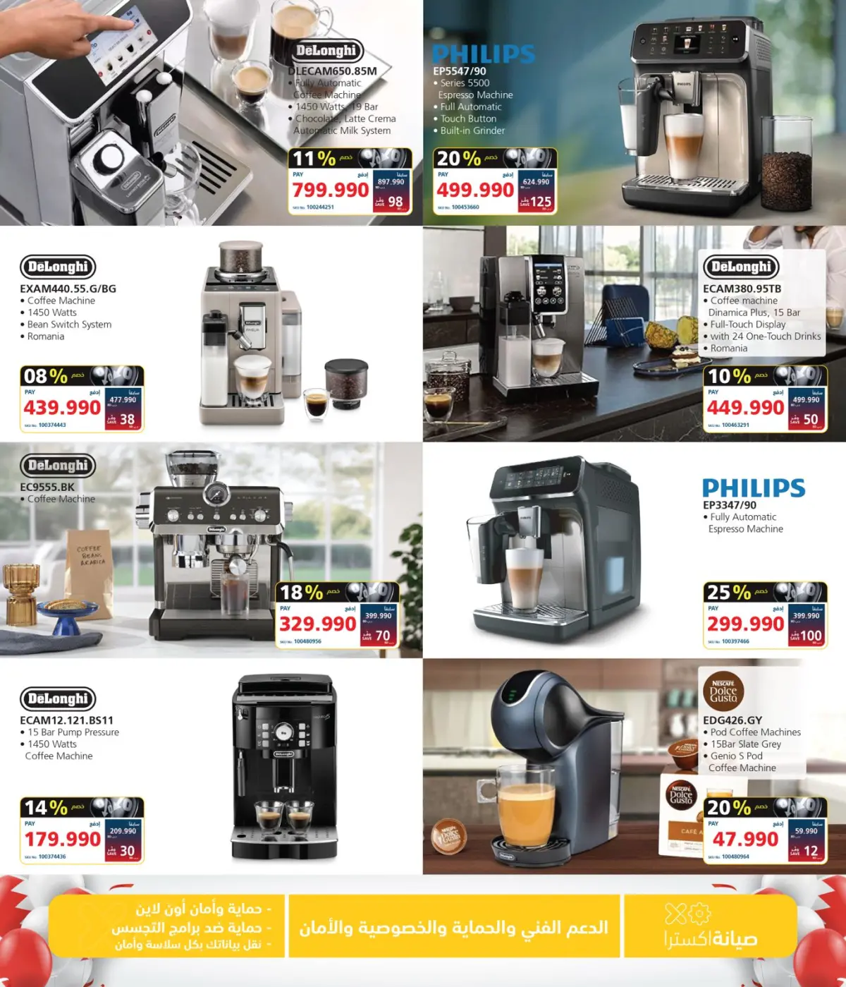 eXtra Stores Bahrain Offers from 20 to 31 December 2025 National Day offers on small appliances - Page 5