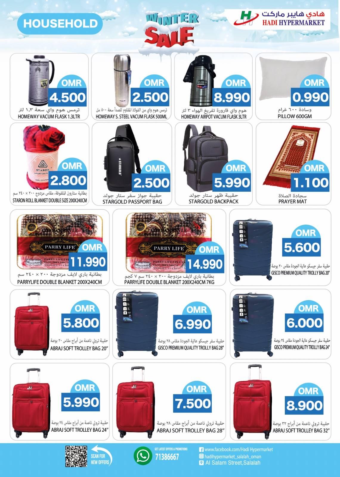 Hadi Hypermarket Oman Offers from 18 December to 4 January 2026 Winter Deals