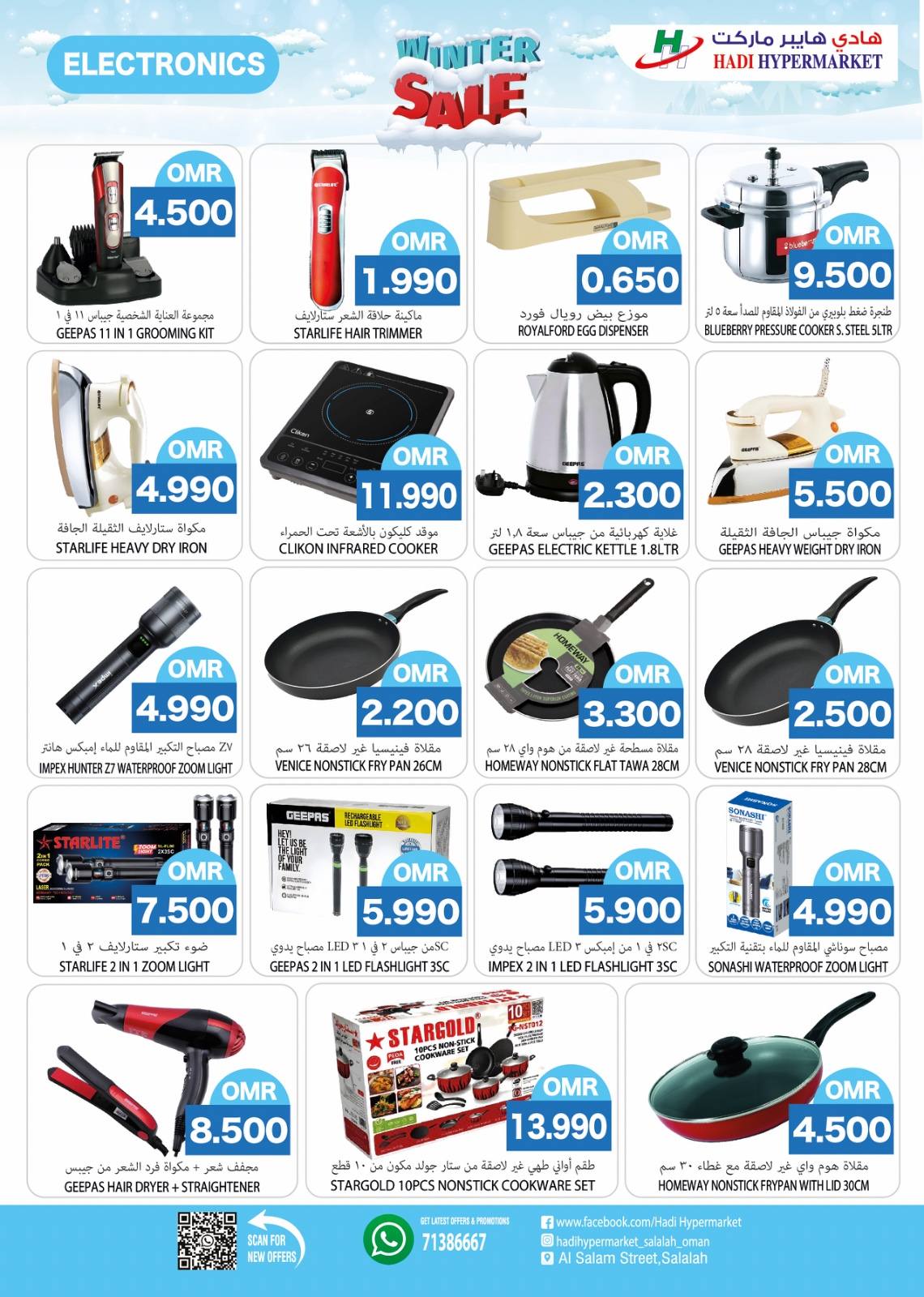 Hadi Hypermarket Oman Offers from 18 December to 4 January 2026 Winter Deals