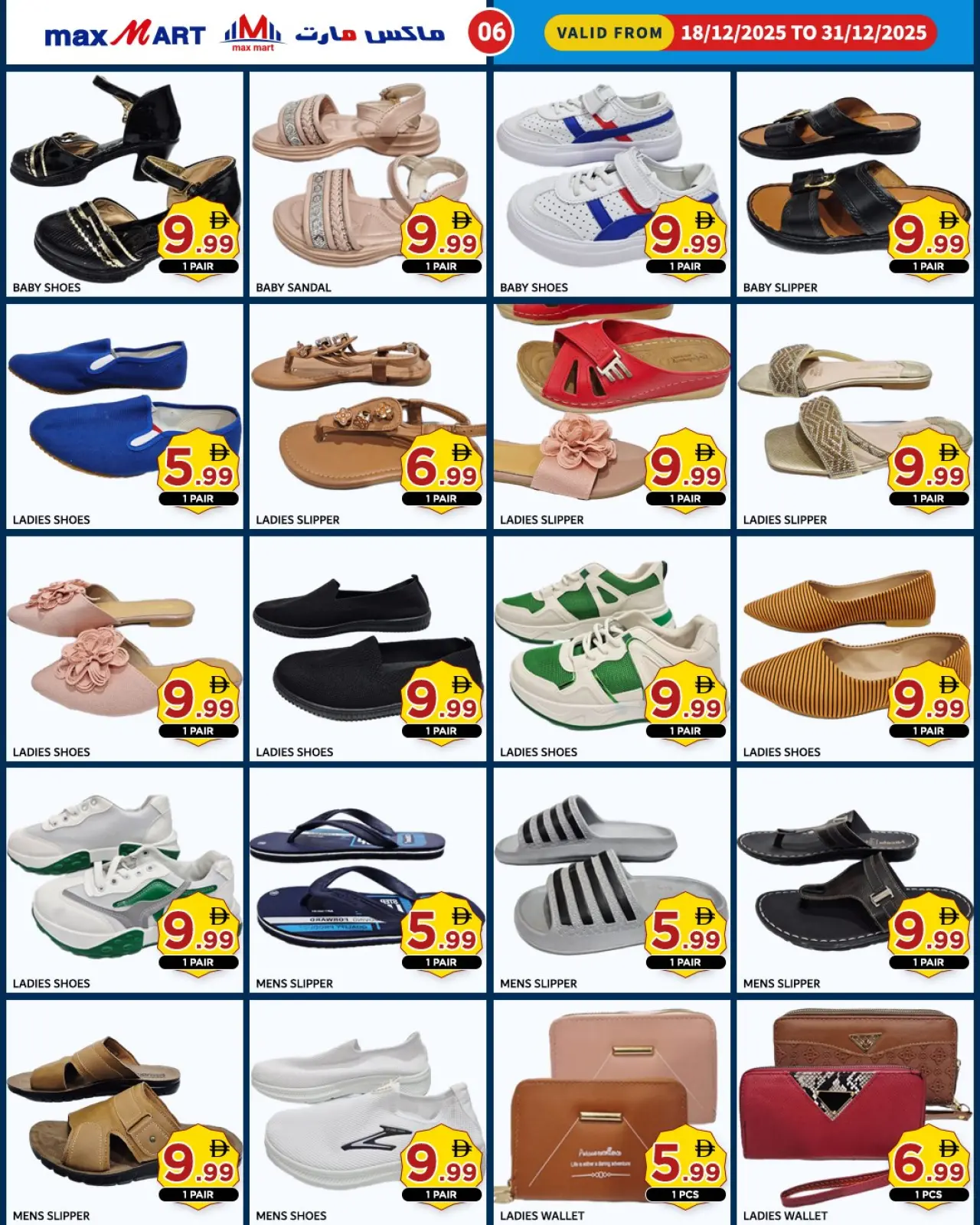 صفحة 3 ضمن عروض الكريسماس في ماكس مارت الإمارات