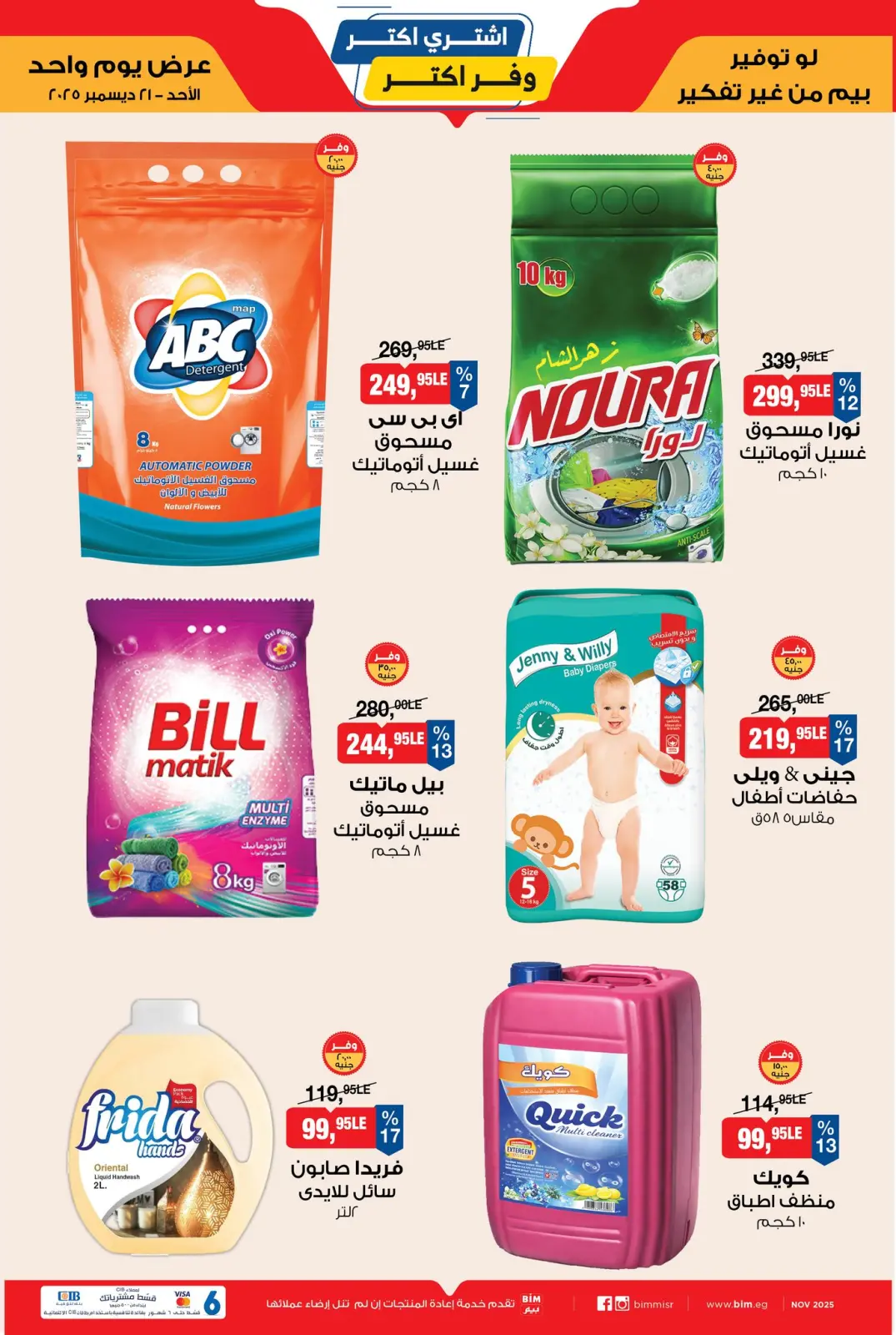 Page 1 in One day offer at BIM Market Egypt