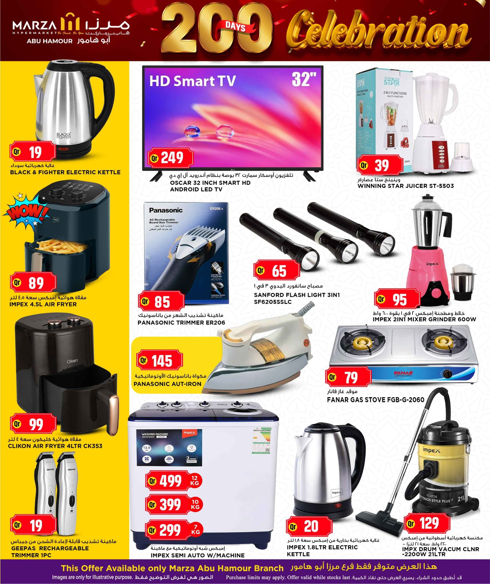 عروض مرزا هايبر ماركت  أبو هامور  من 21 حتى 24 ديسمبر 2025 تخفيضات الذكرى السنوية