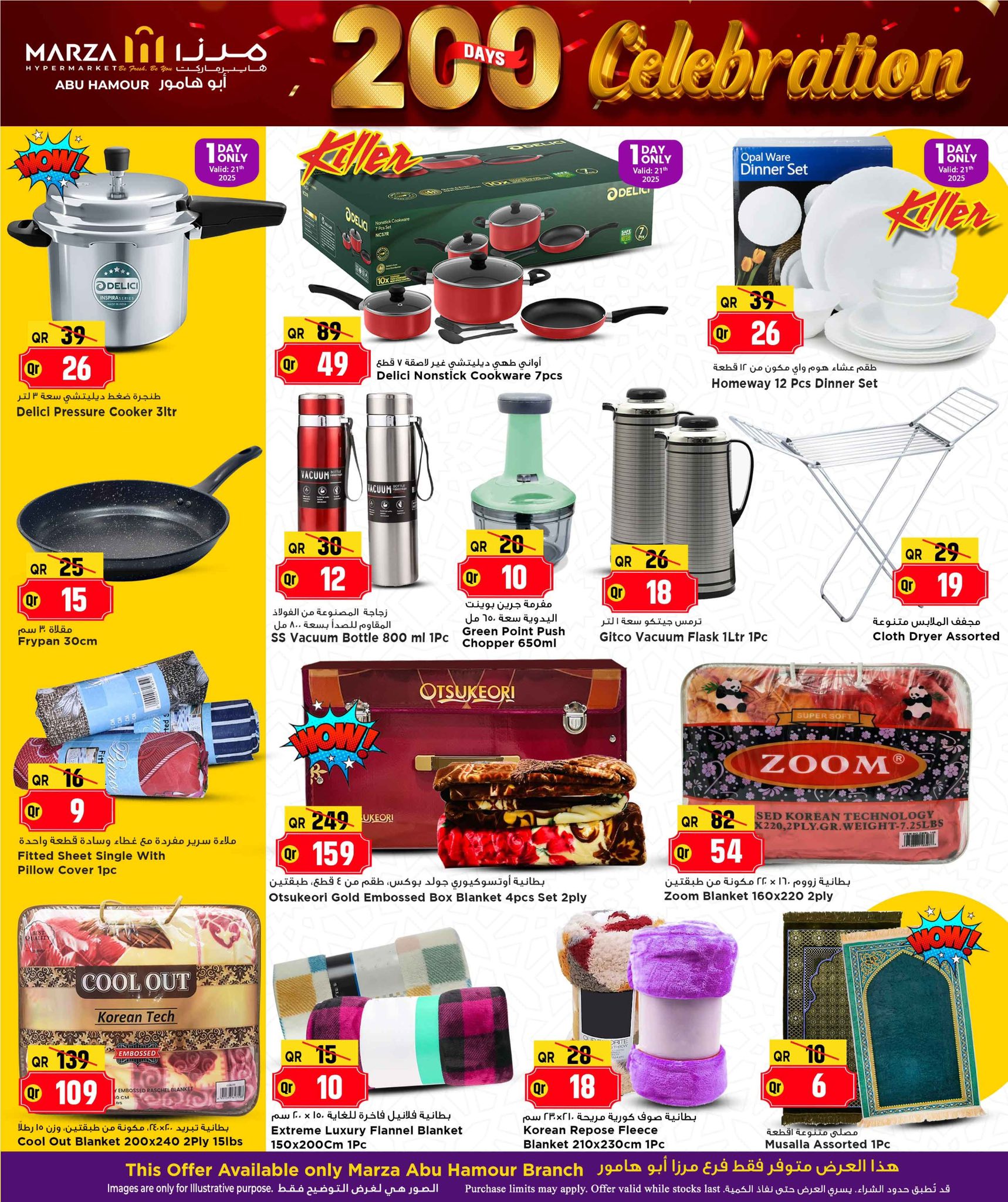 عروض مرزا هايبر ماركت  أبو هامور  من 21 حتى 24 ديسمبر 2025 تخفيضات الذكرى السنوية