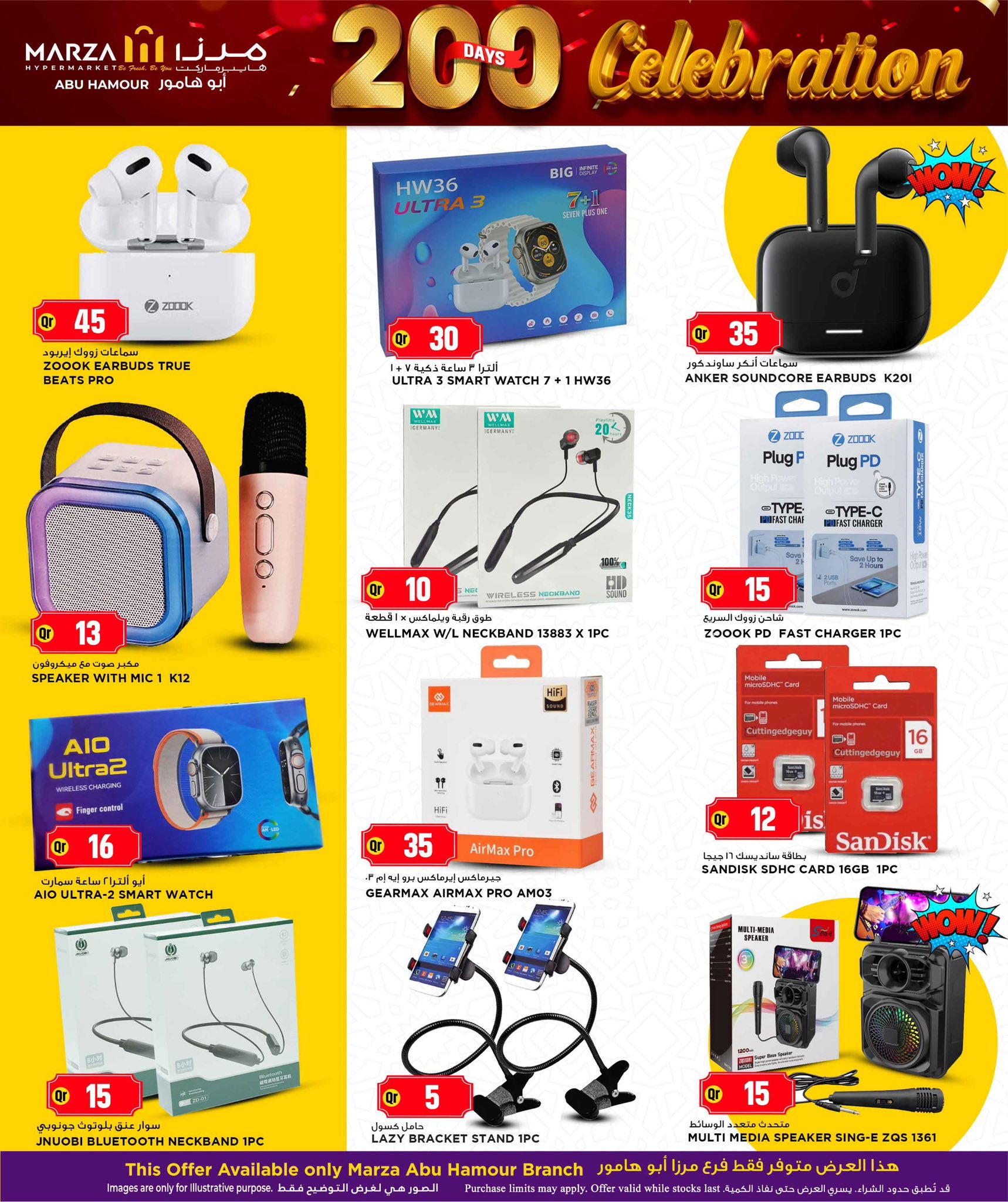 عروض مرزا هايبر ماركت  أبو هامور  من 21 حتى 24 ديسمبر 2025 تخفيضات الذكرى السنوية