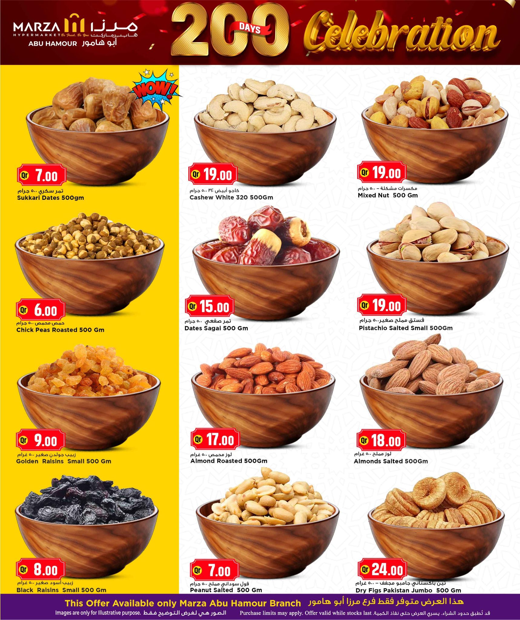 عروض مرزا هايبر ماركت  أبو هامور  من 21 حتى 24 ديسمبر 2025 تخفيضات الذكرى السنوية