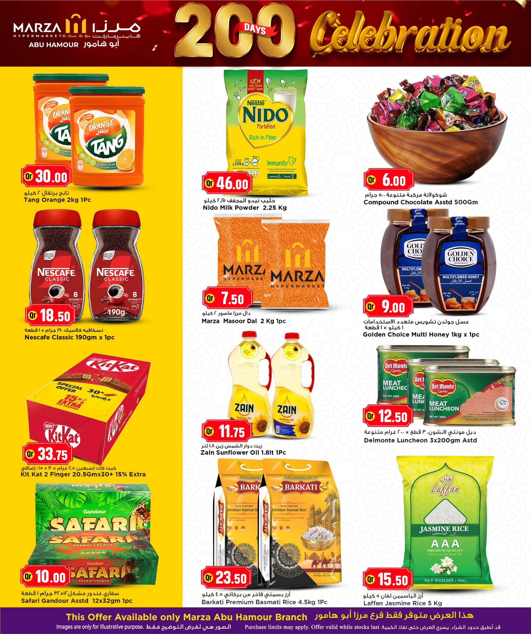 عروض مرزا هايبر ماركت  أبو هامور  من 21 حتى 24 ديسمبر 2025 تخفيضات الذكرى السنوية