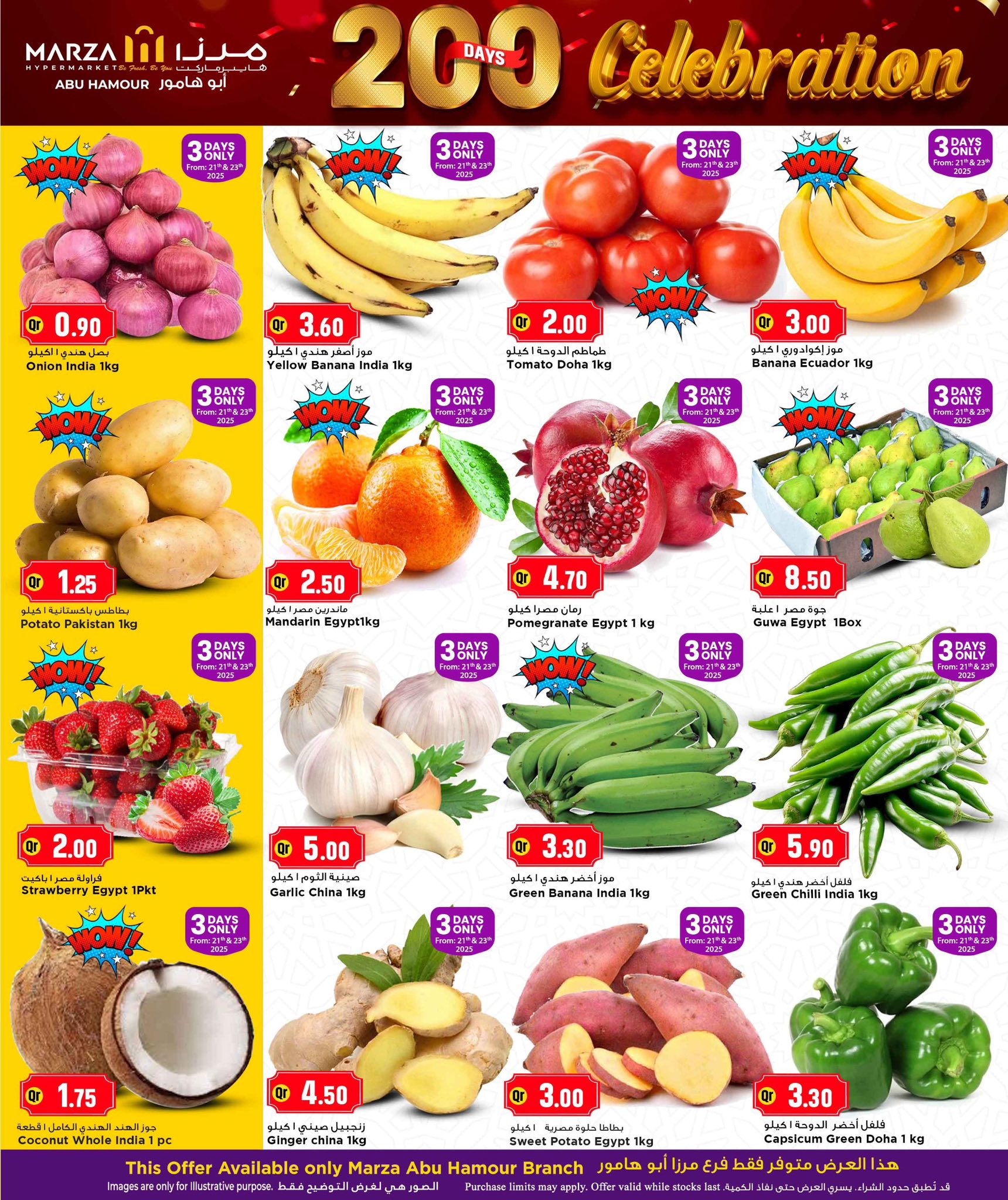 عروض مرزا هايبر ماركت  أبو هامور  من 21 حتى 24 ديسمبر 2025 تخفيضات الذكرى السنوية