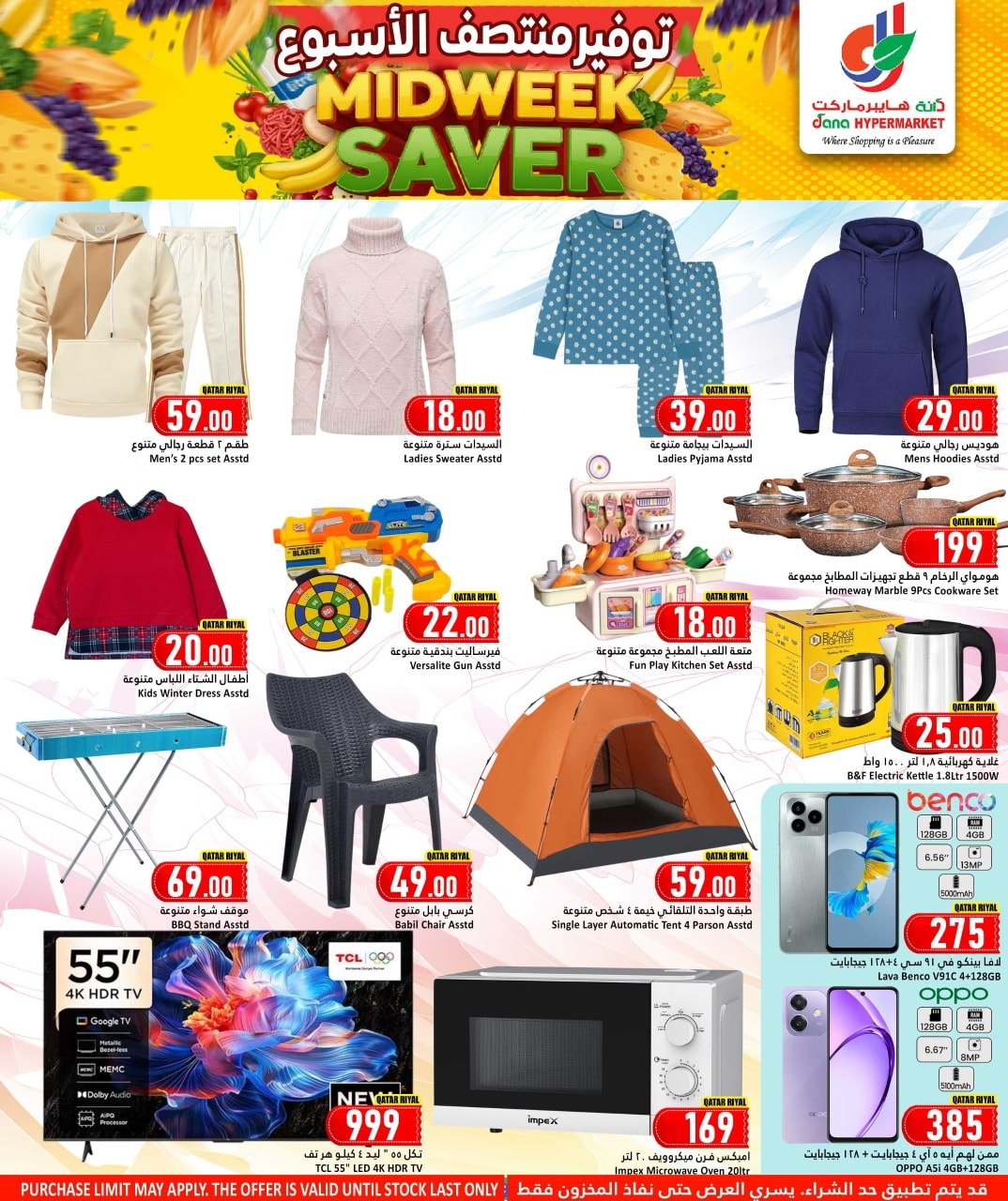 عروض دانة هايبر ماركت قطر من 21 حتى 24 ديسمبر 2025 توفير منتصف الأسبوع