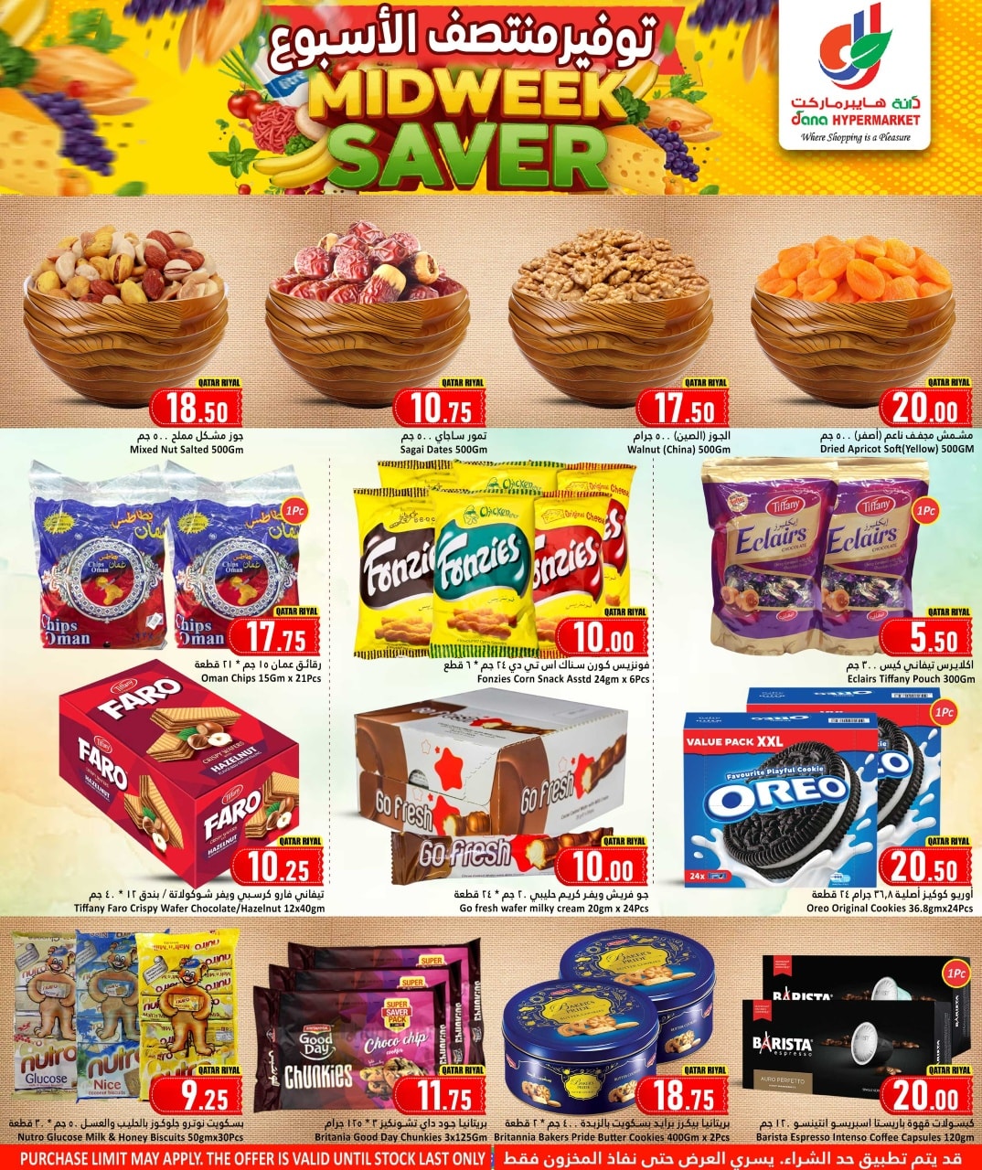 عروض دانة هايبر ماركت قطر من 21 حتى 24 ديسمبر 2025 توفير منتصف الأسبوع