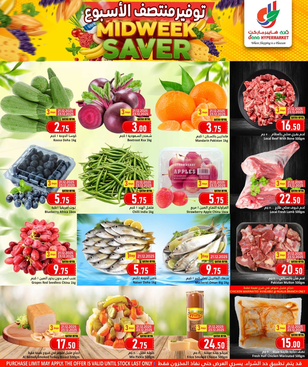 عروض دانة هايبر ماركت قطر من 21 حتى 24 ديسمبر 2025 توفير منتصف الأسبوع