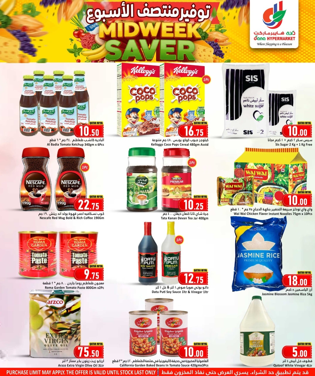 عروض دانة هايبر ماركت قطر من 21 حتى 24 ديسمبر 2025 توفير منتصف الأسبوع