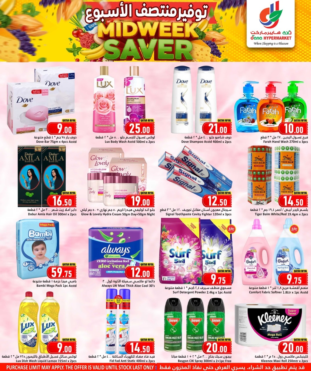 عروض دانة هايبر ماركت قطر من 21 حتى 24 ديسمبر 2025 توفير منتصف الأسبوع