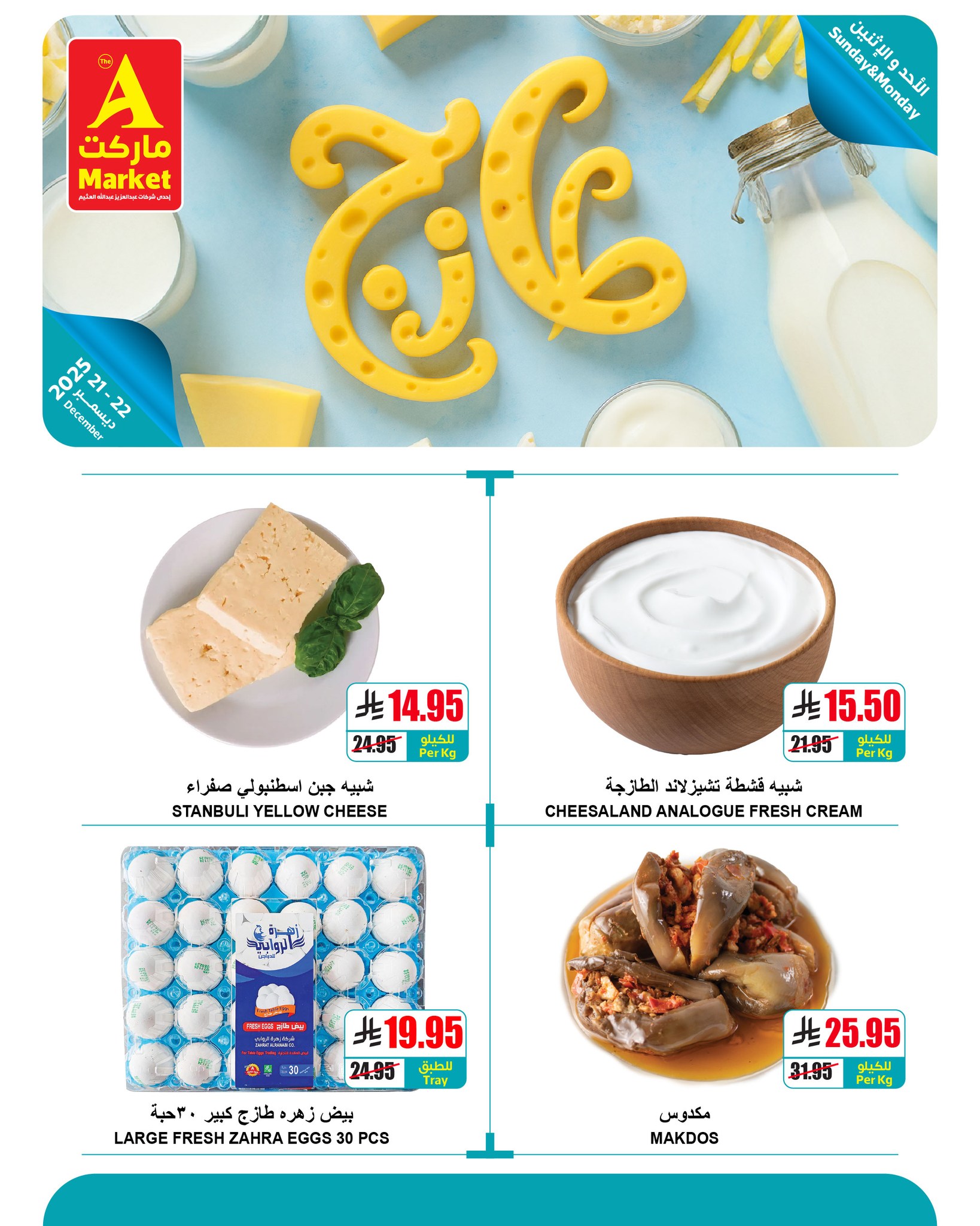 Ofertas de mercado A Egipto de 21 a 22 diciembre 2025 Ofertas frescas