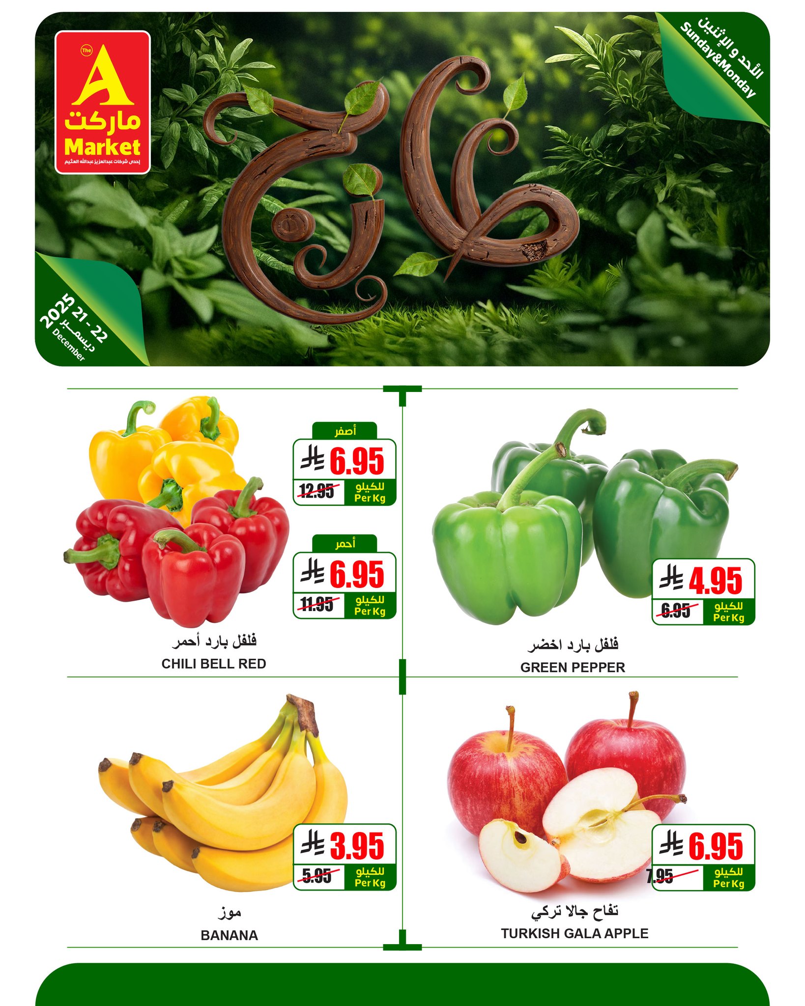 Ofertas de mercado A Egipto de 21 a 22 diciembre 2025 Ofertas frescas