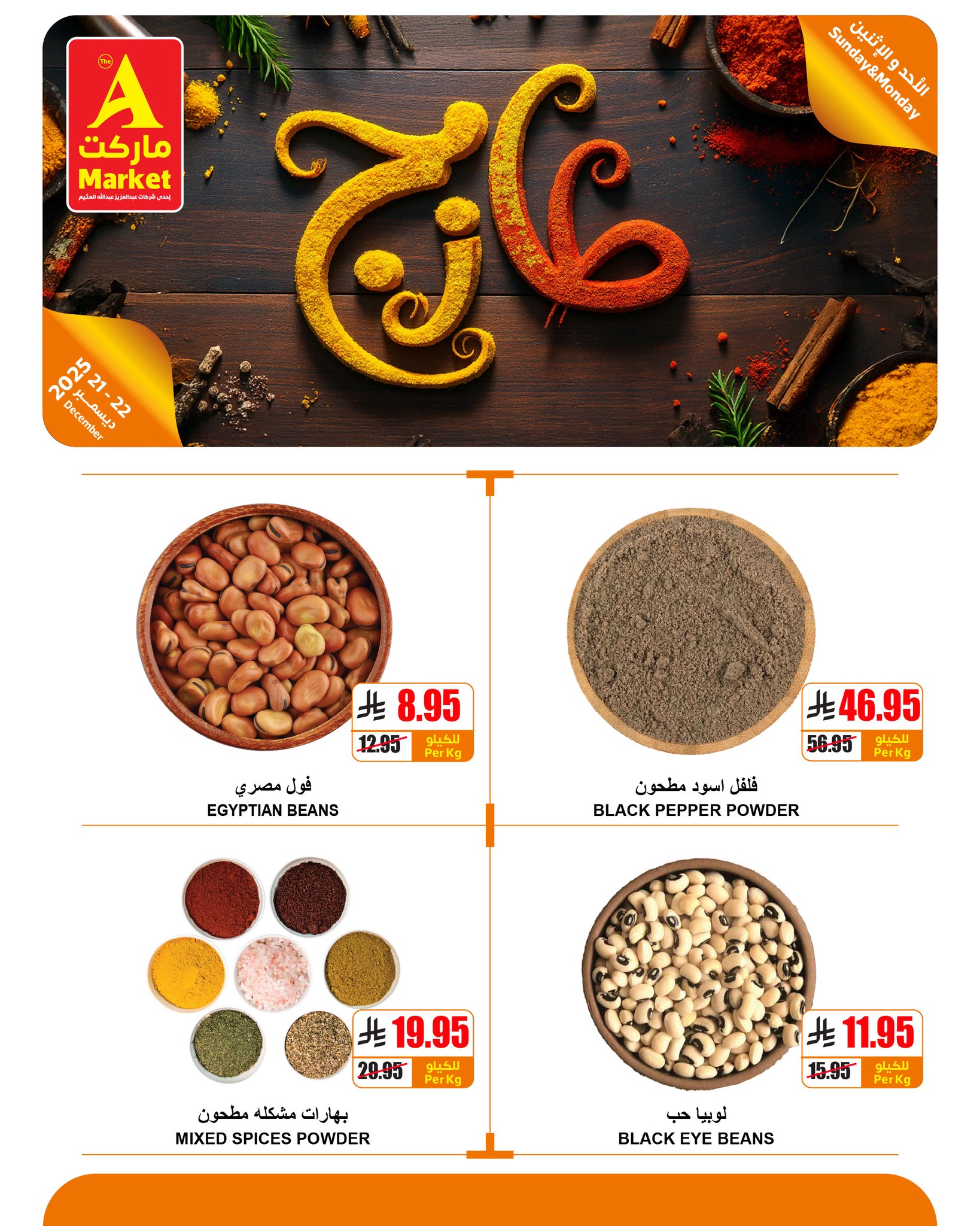 Ofertas de mercado A Egipto de 21 a 22 diciembre 2025 Ofertas frescas