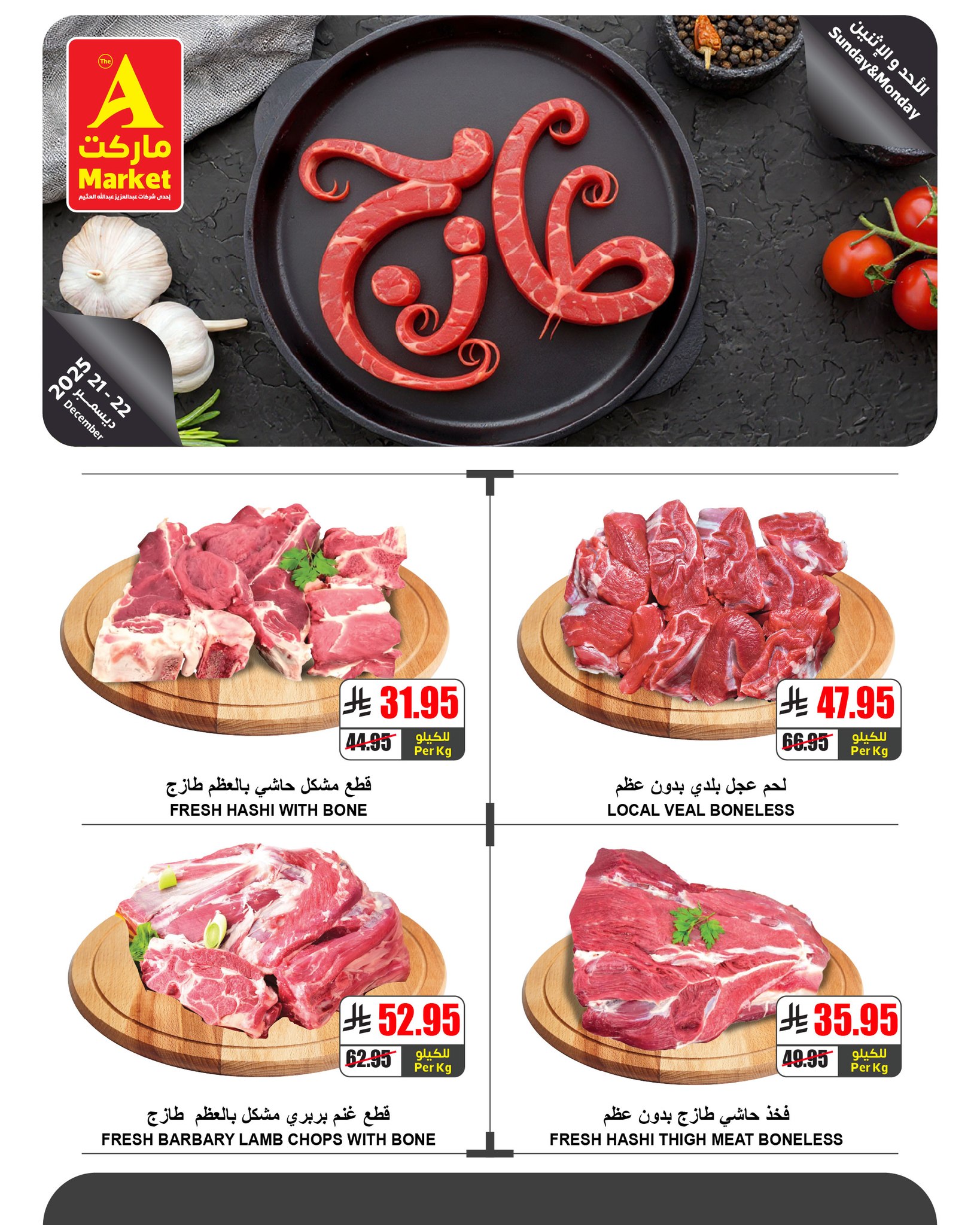 Ofertas de mercado A Egipto de 21 a 22 diciembre 2025 Ofertas frescas