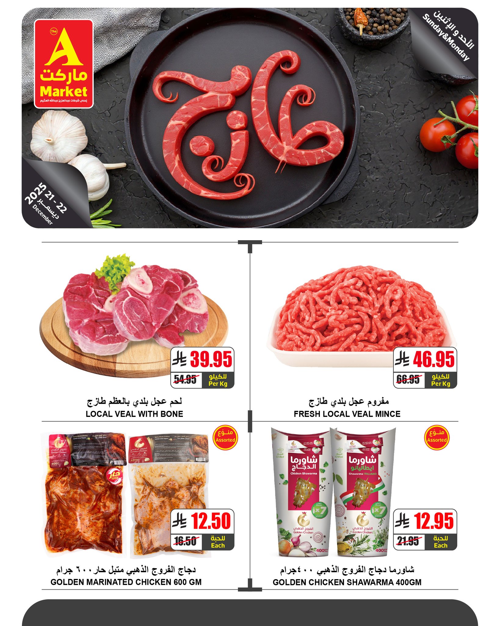 Ofertas de mercado A Egipto de 21 a 22 diciembre 2025 Ofertas frescas