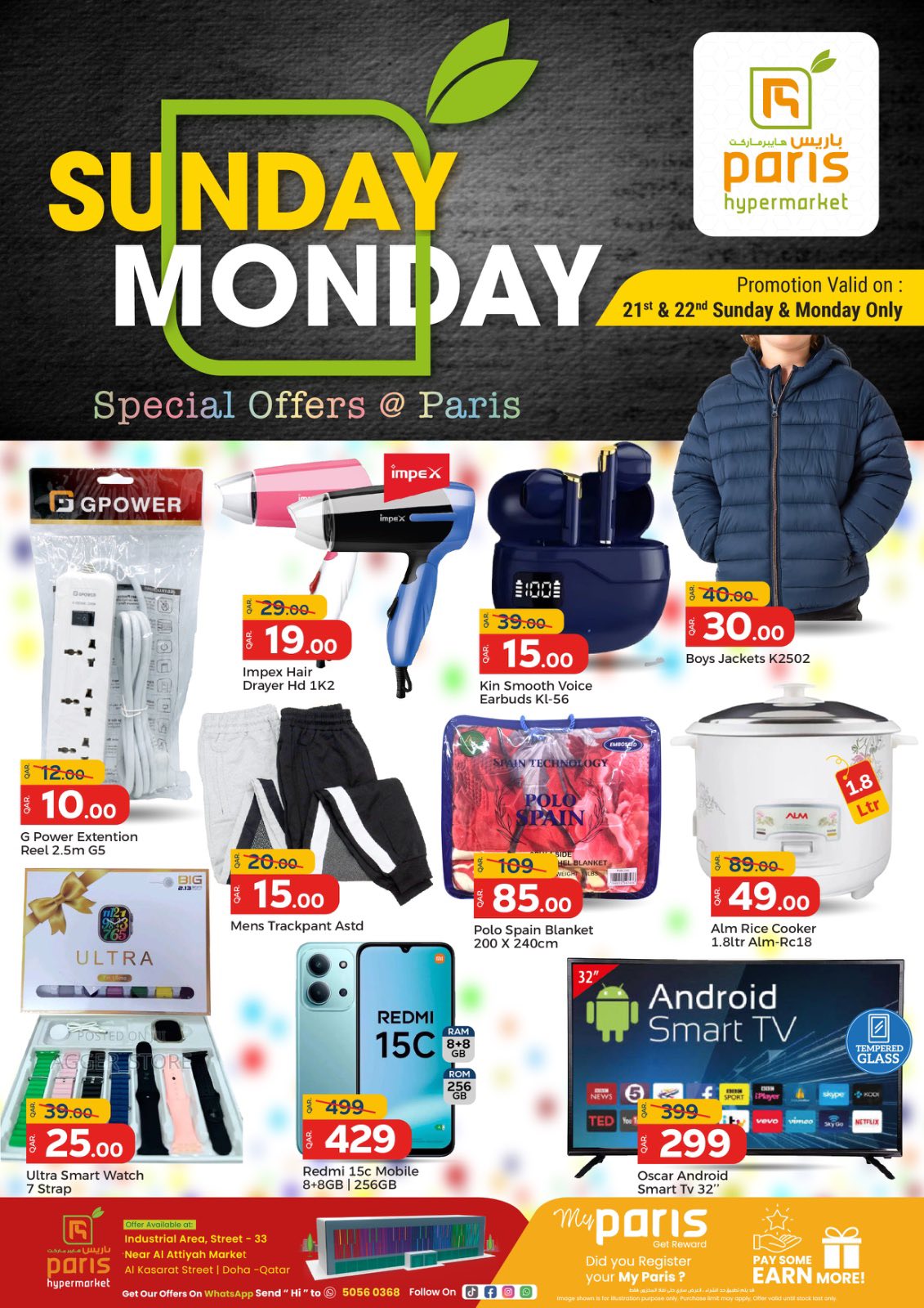 عروض باريس هايبر ماركت  العطية  من 21 حتى 22 ديسمبر 2025 عروض الأحد والأثنين