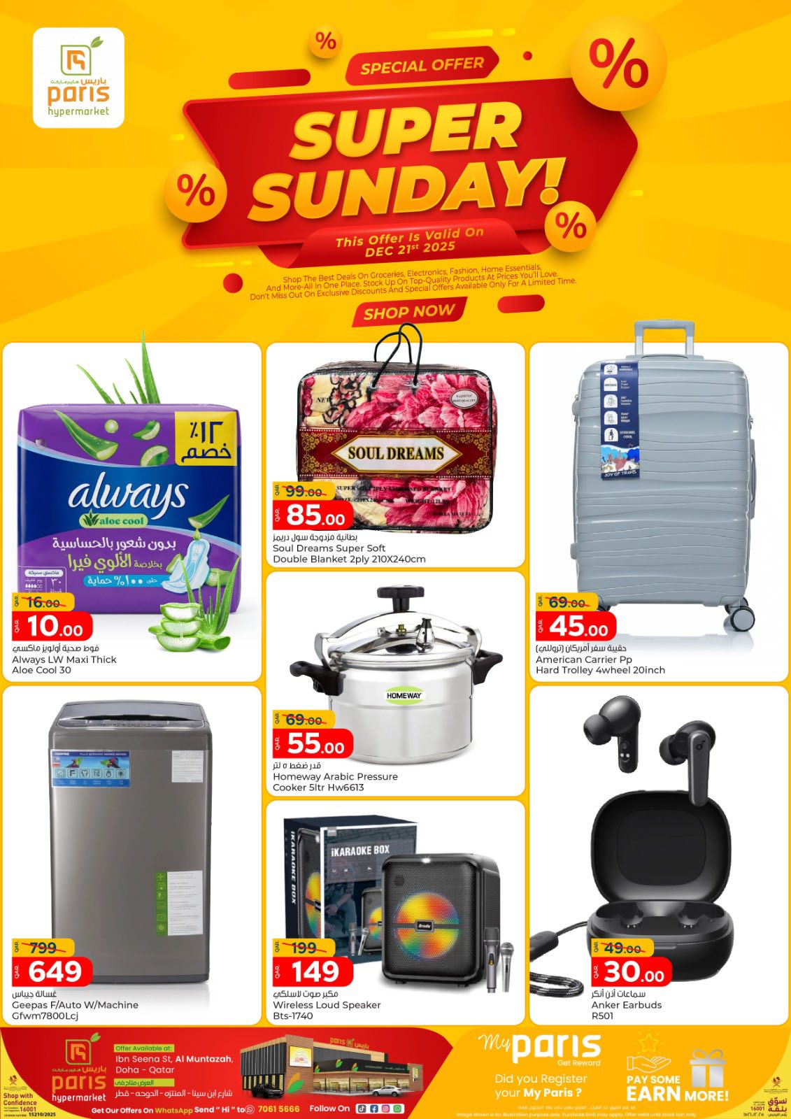 عروض باريس هايبر ماركت  المنتزة  الأحد 21 ديسمبر 2025 عروض الأحد المذهل