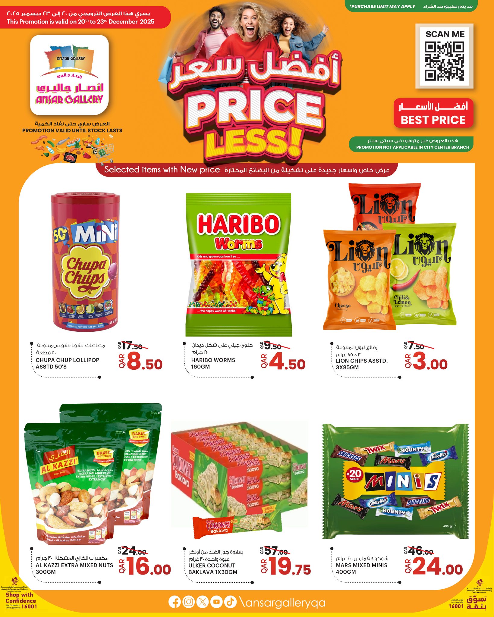 عروض أنصار جاليرى قطر من 20 حتى 23 ديسمبر 2025 عروض أفضل سعر