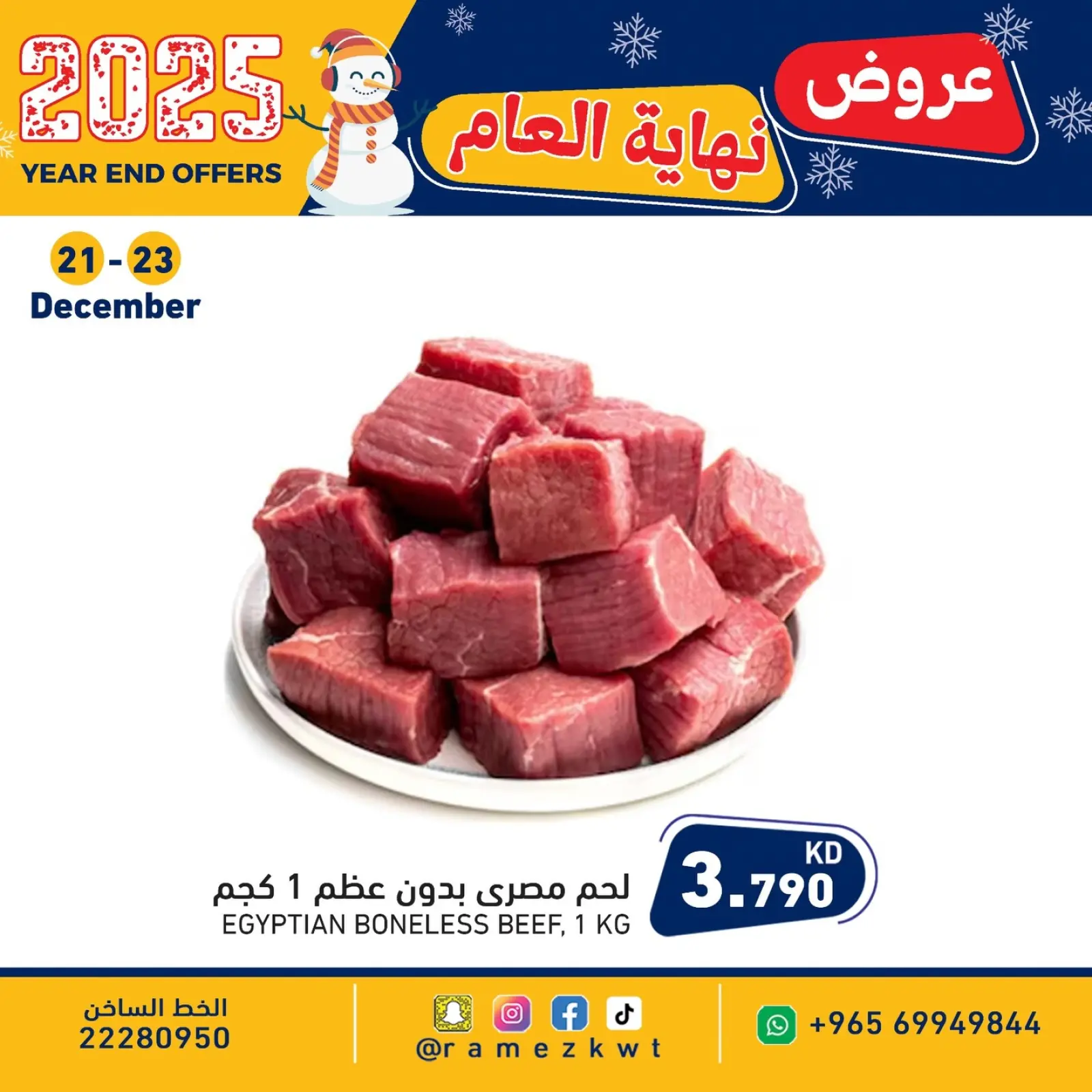 صفحة 2 ضمن عروض نهاية العام في أسواق رامز الكويت