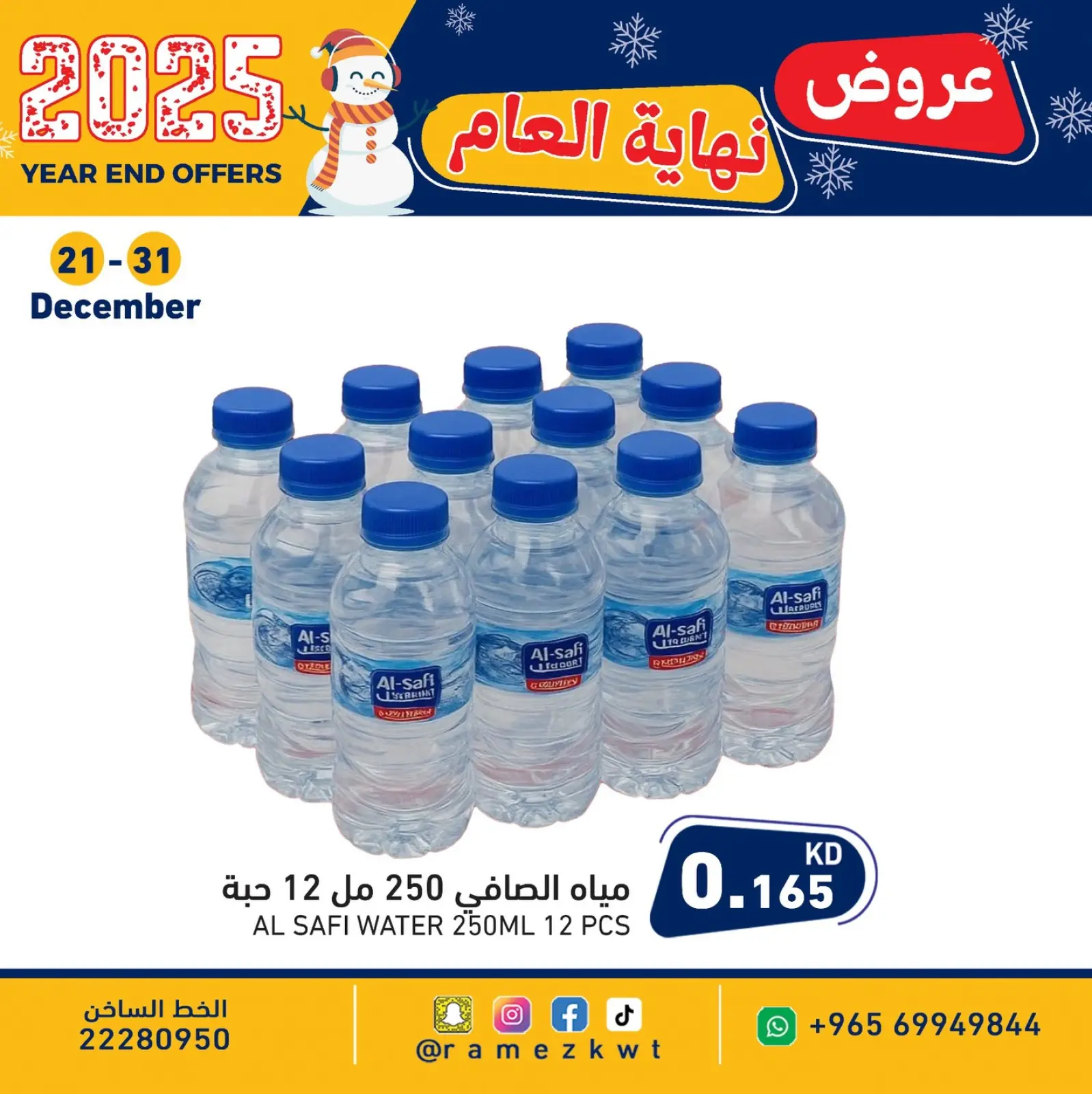 صفحة 1 ضمن عروض نهاية العام في أسواق رامز الكويت