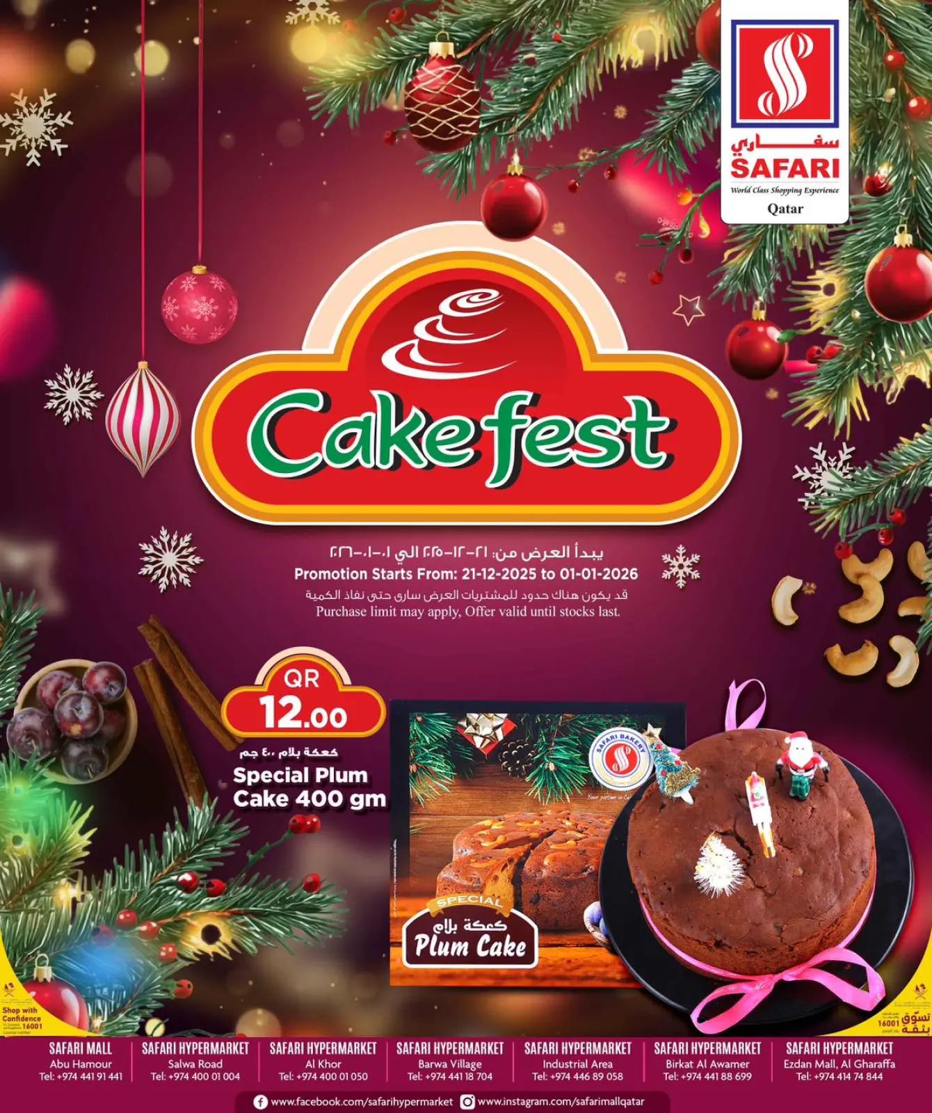 صفحة 1 ضمن عروض مهرجان الكيك في سفارى هايبر ماركت قطر