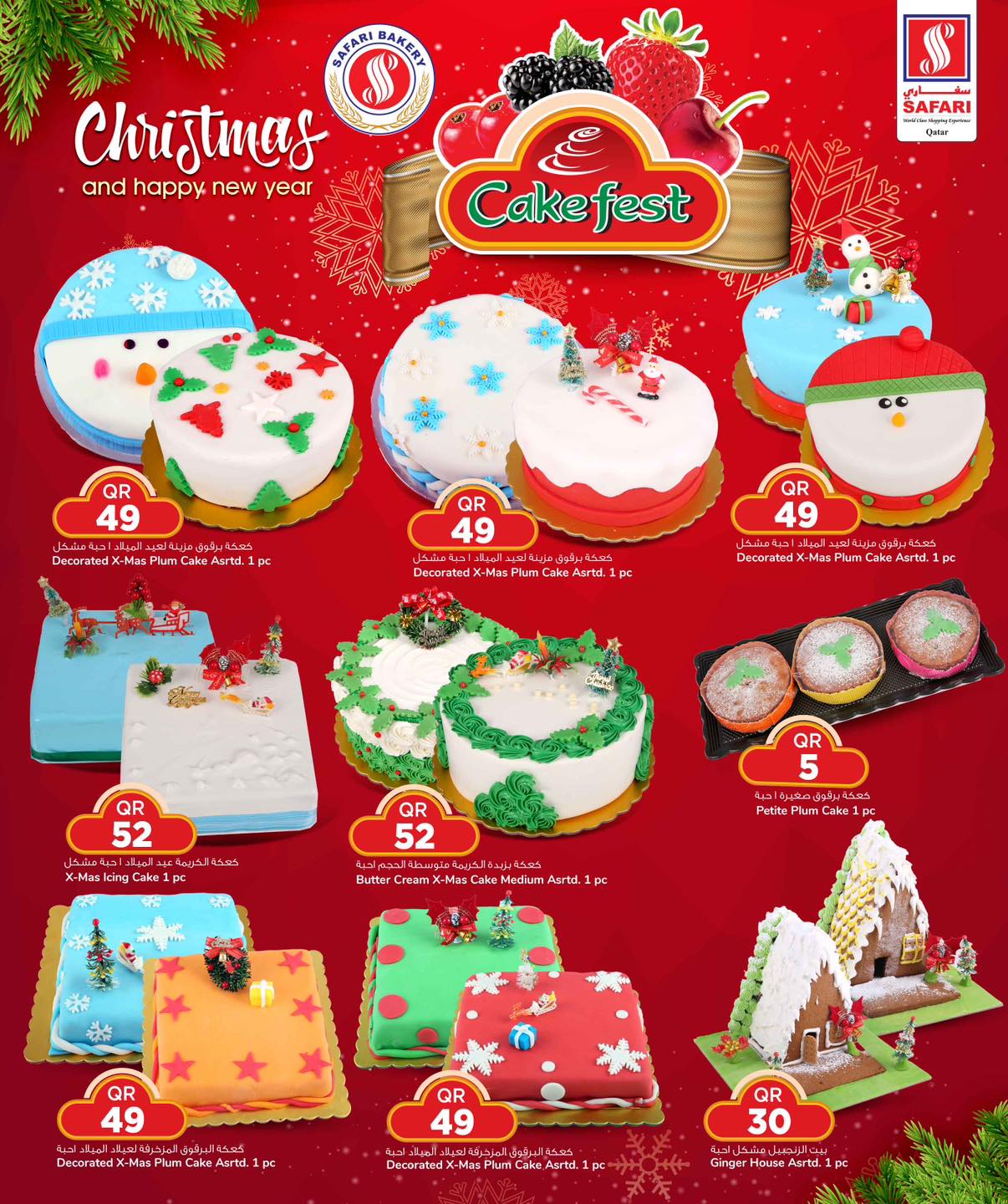 عروض سفارى هايبر ماركت قطر من 21 ديسمبر حتى 1 يناير 2026 عروض مهرجان الكيك