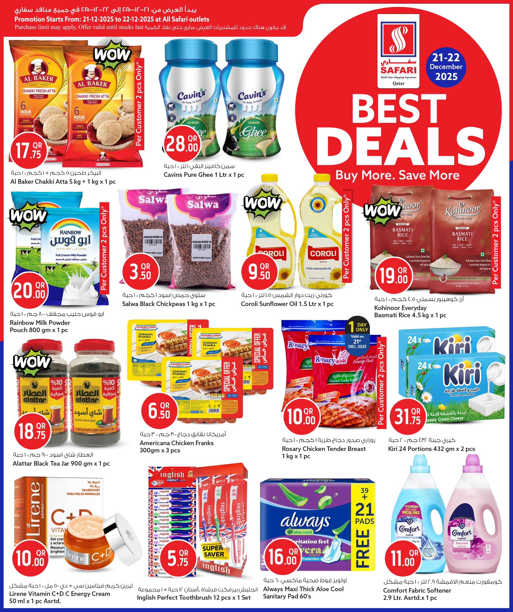 عروض سفارى هايبر ماركت قطر من 21 حتى 22 ديسمبر 2025 أفضل الصفقات